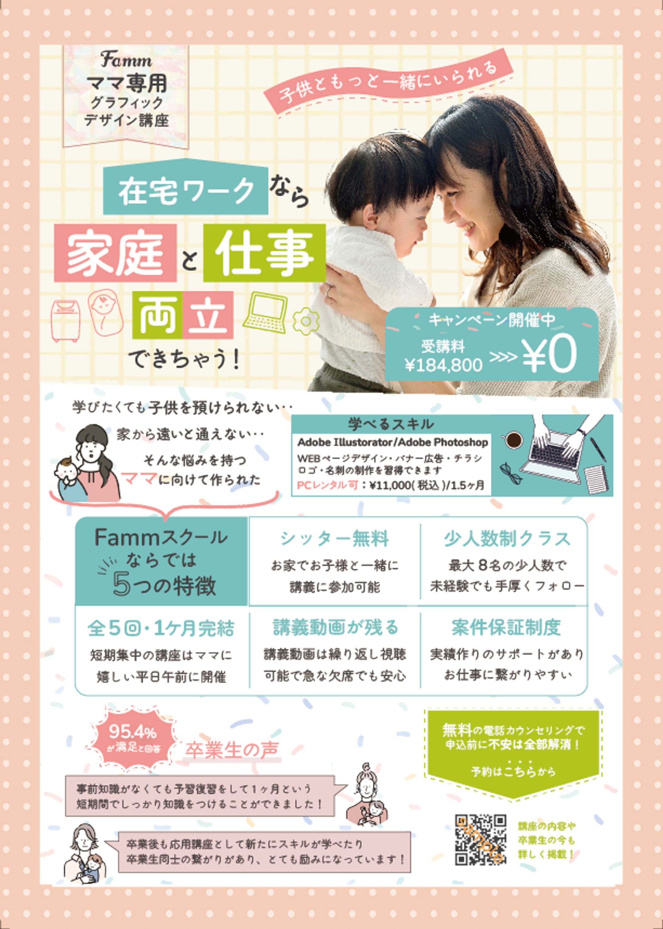(株)Timers様 Fammデザイン講座チラシ-1