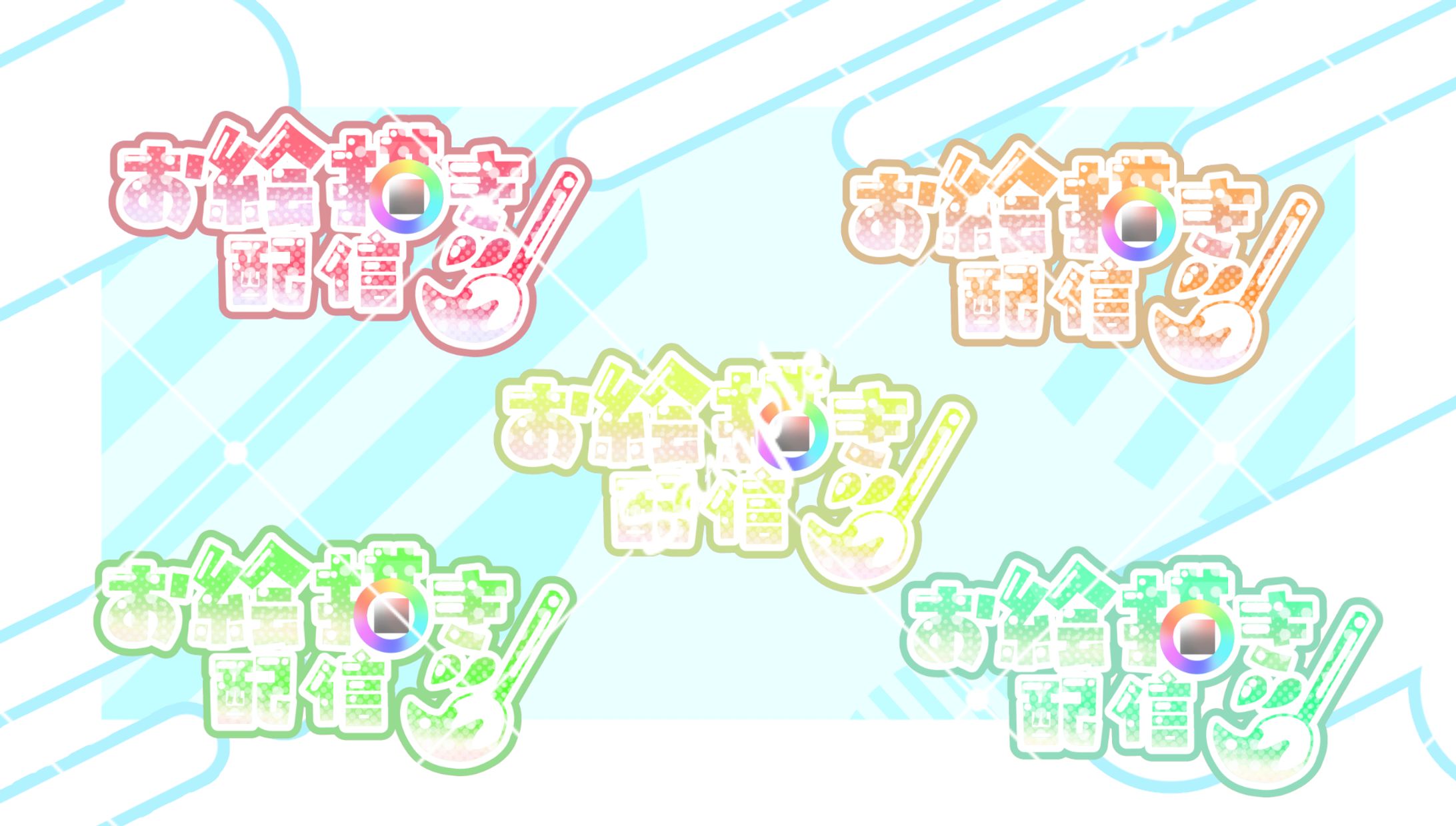 お絵描き配信一覧2-1