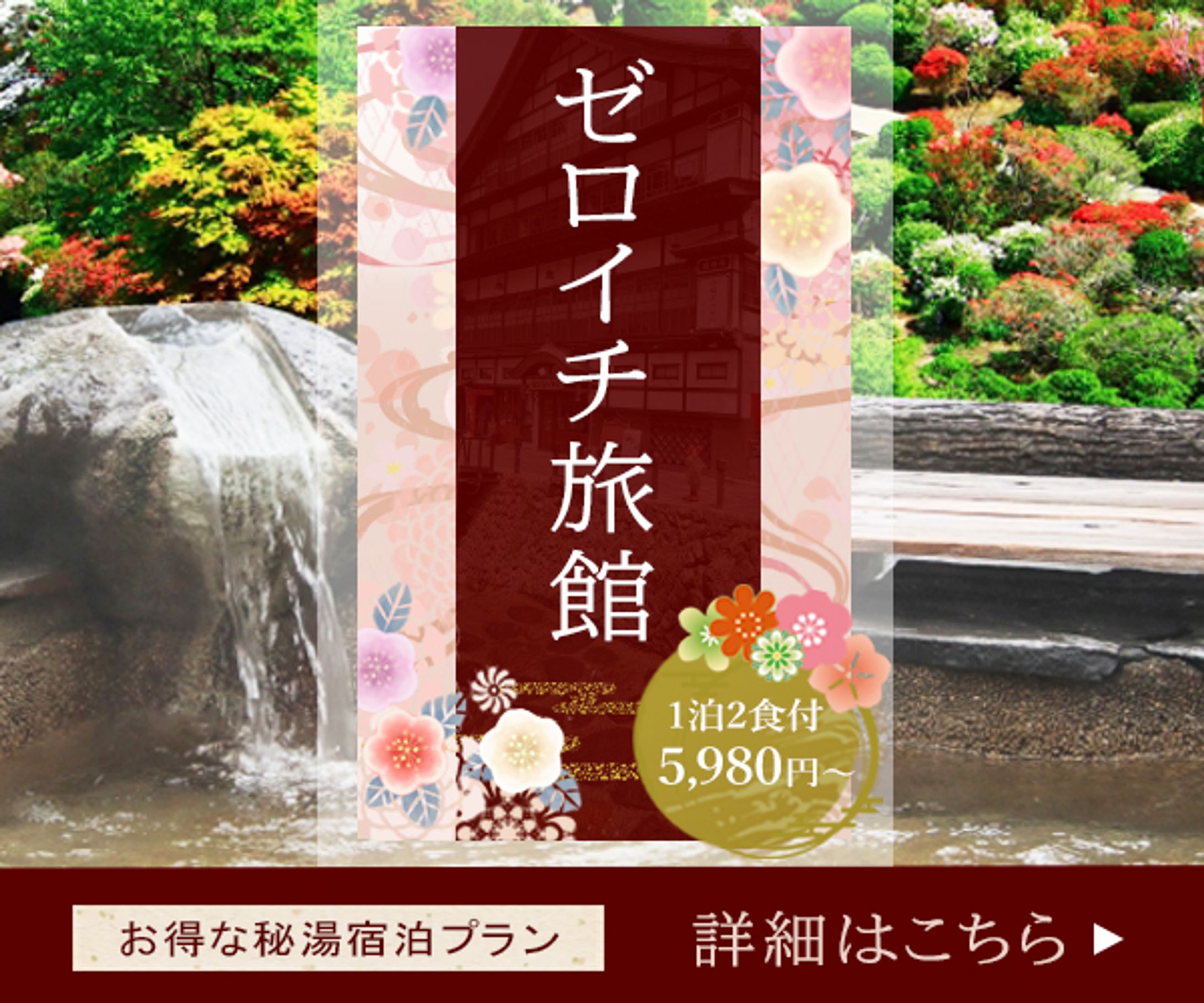 バナー・温泉旅館-1