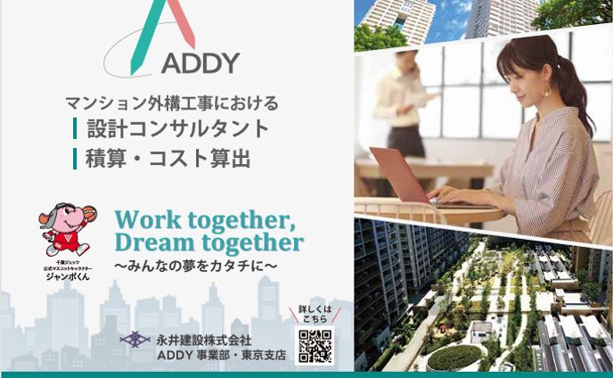 永井建設株式会社のバナーを作成しました。