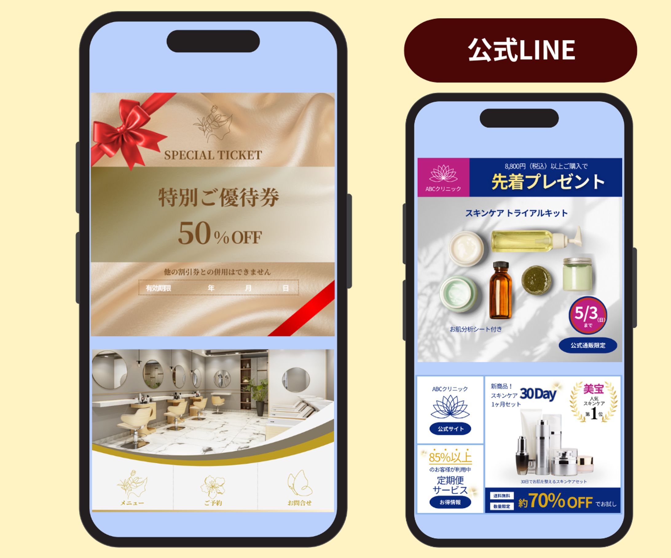 公式LINE 美容・コスメ-1