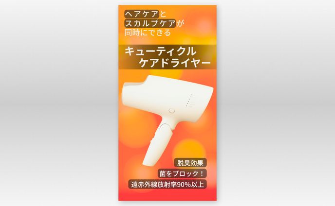 ドライヤー　バナー