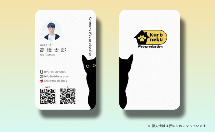 名刺/Kuroneko Web Production様
