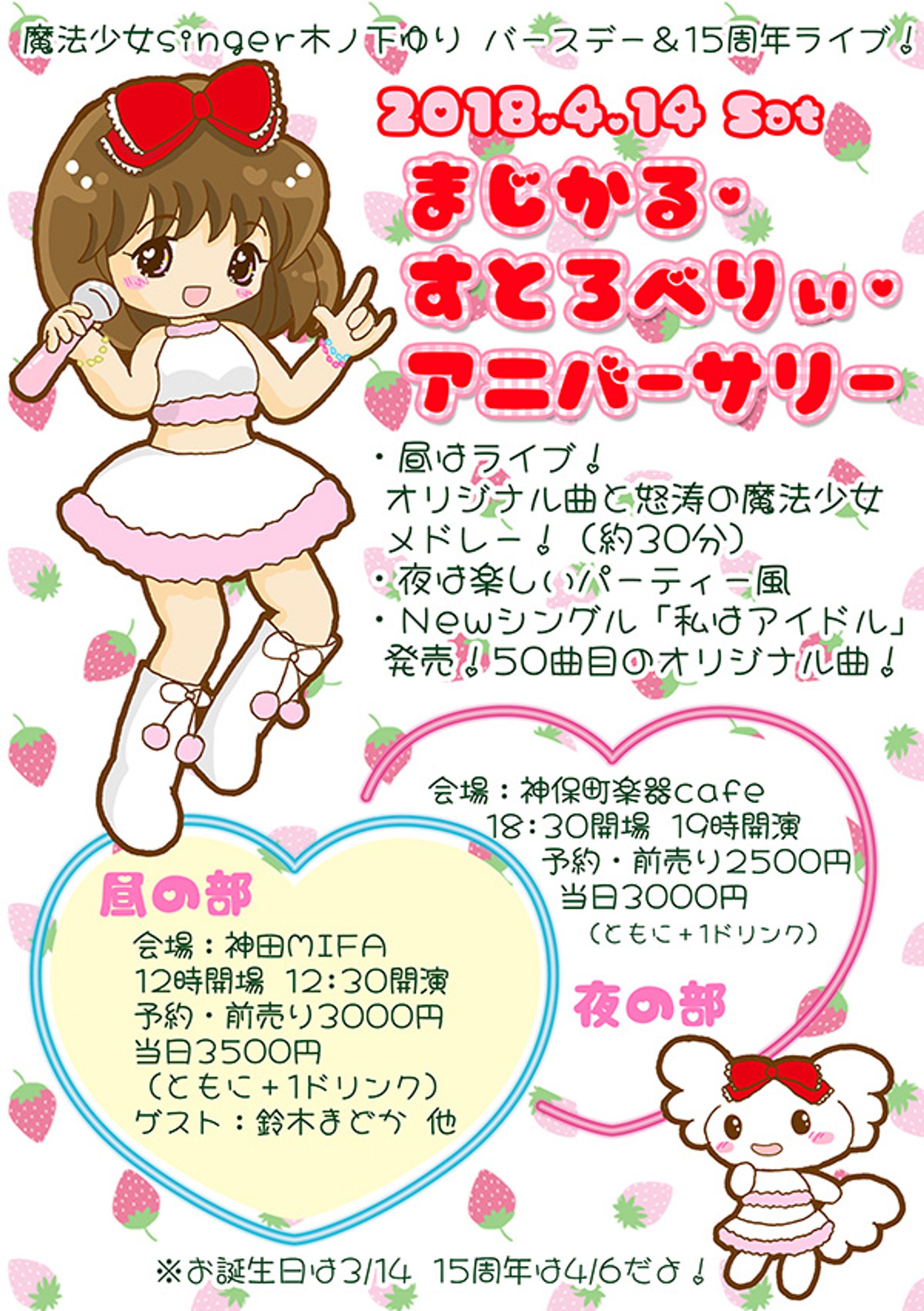 2018バースデーライブフライヤーイラストver-1