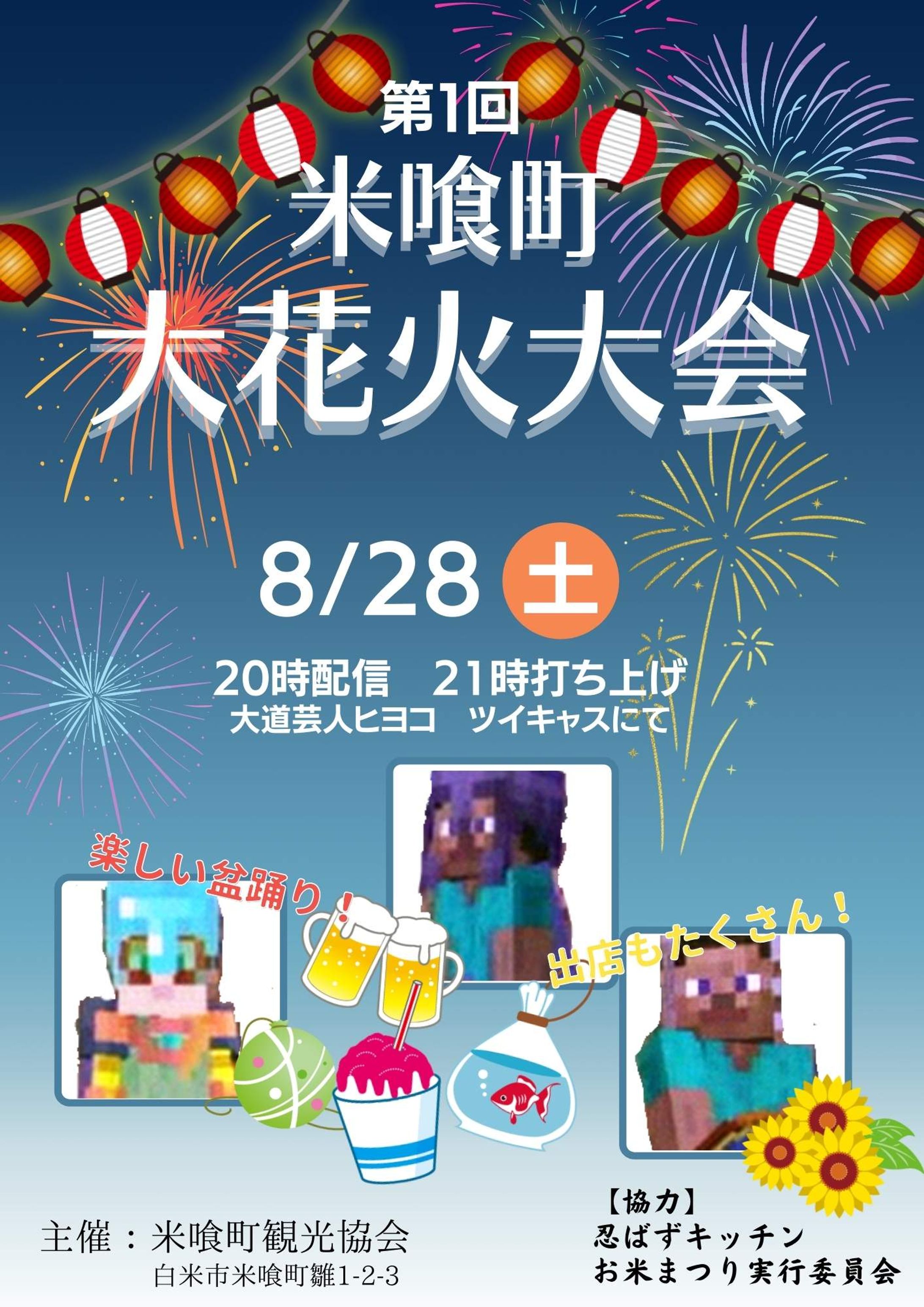 ゲーム配信イベントチラシ-1