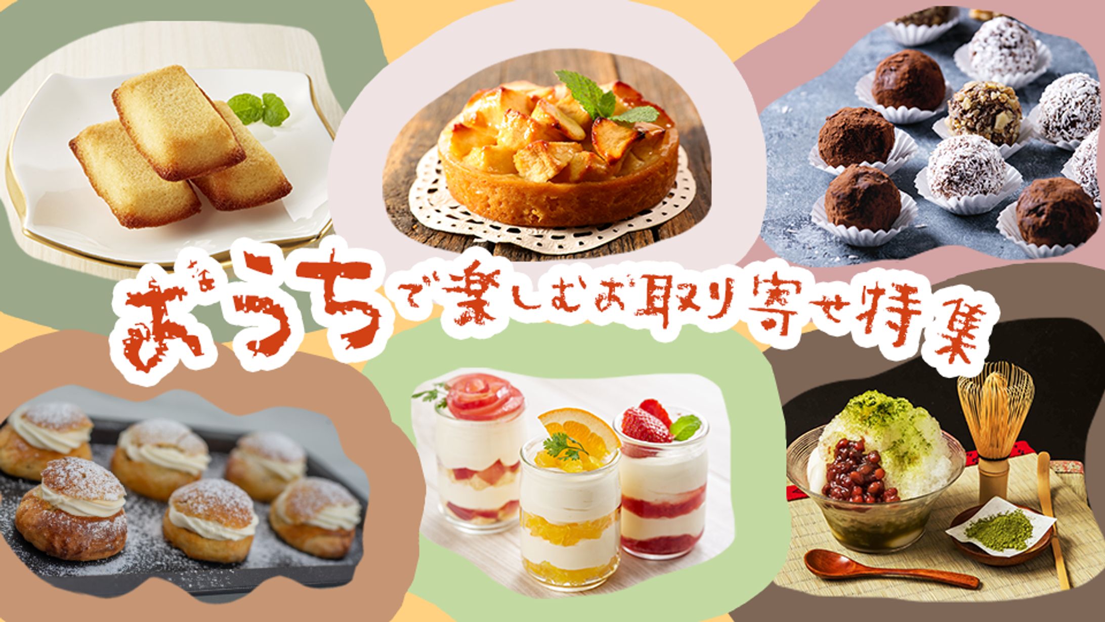 【課題制作】お取り寄せバナー-1