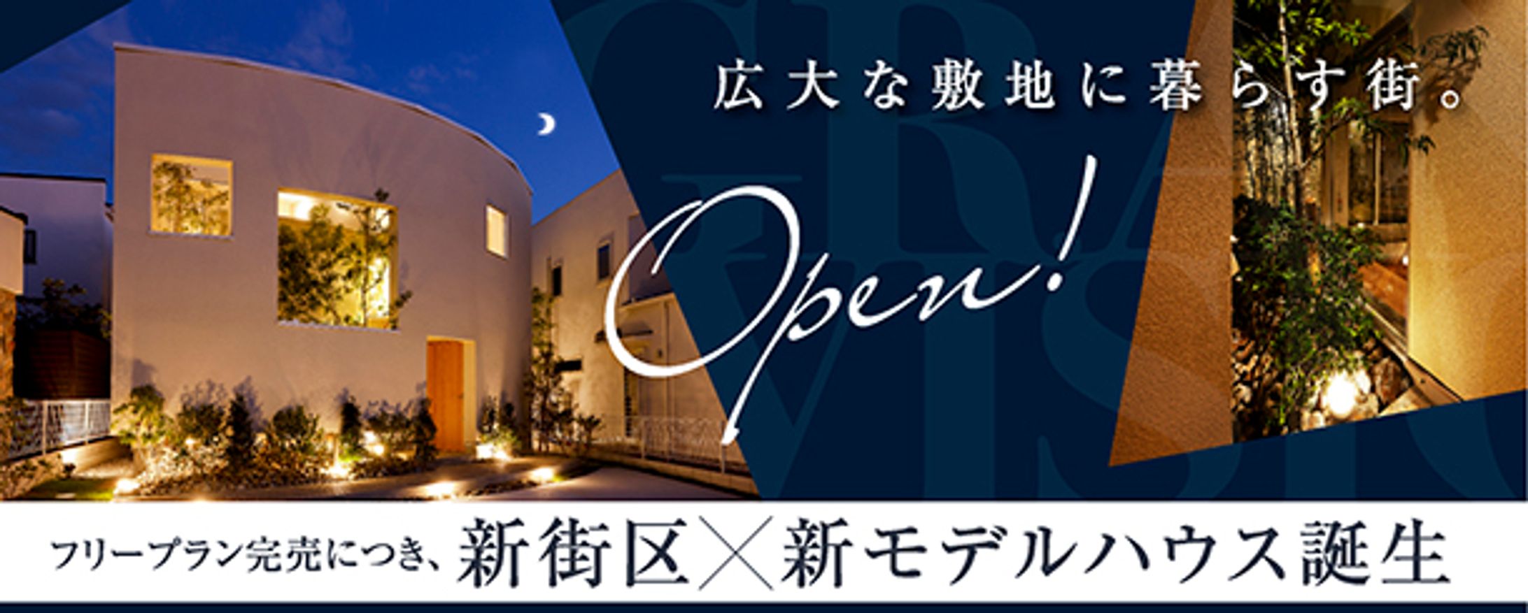 野村工務店　MVバナー-1