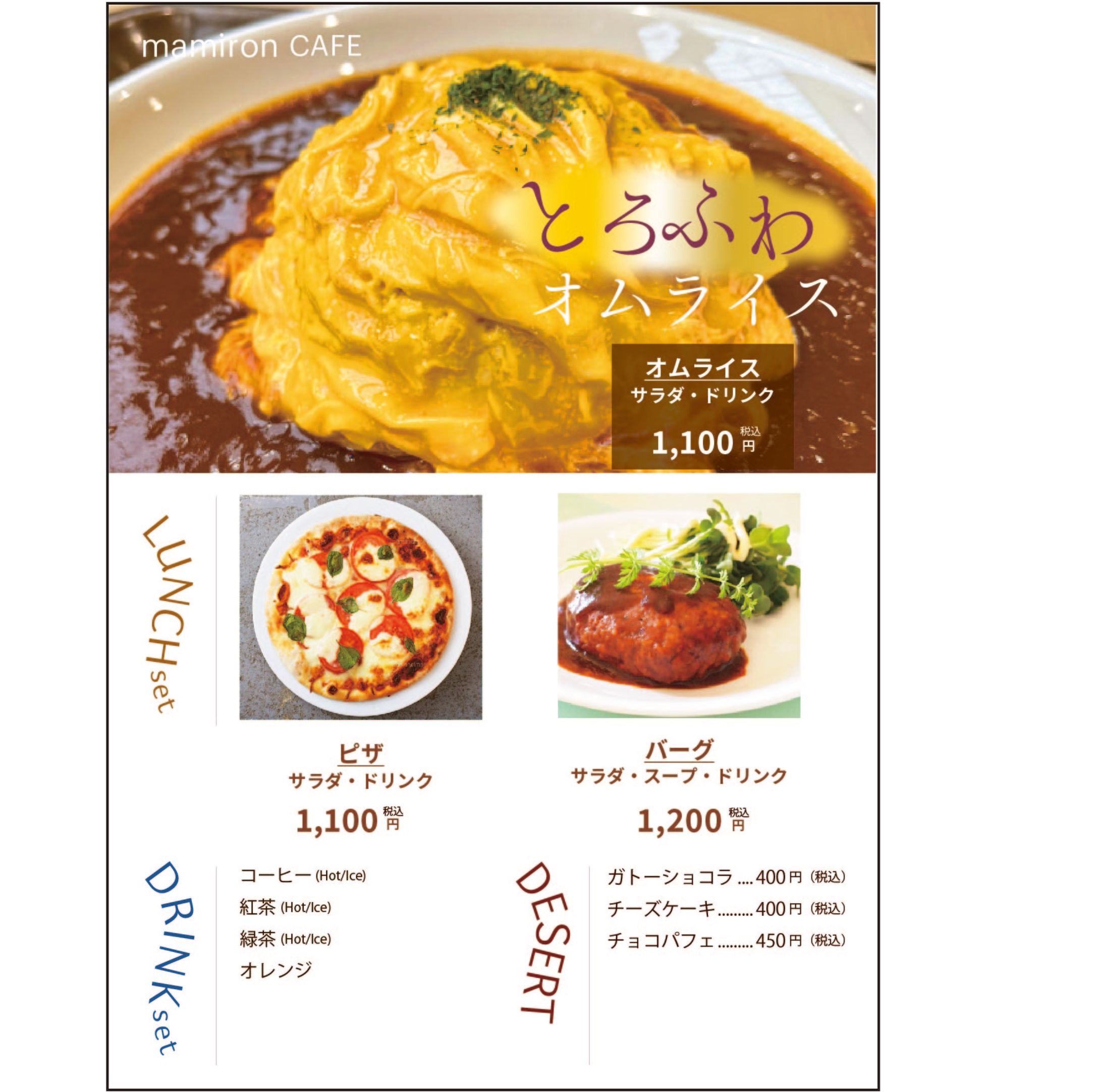 架空カフェメニュー表-1