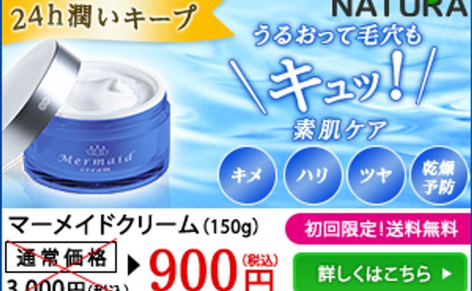 美容クリーム特別価格バナー 