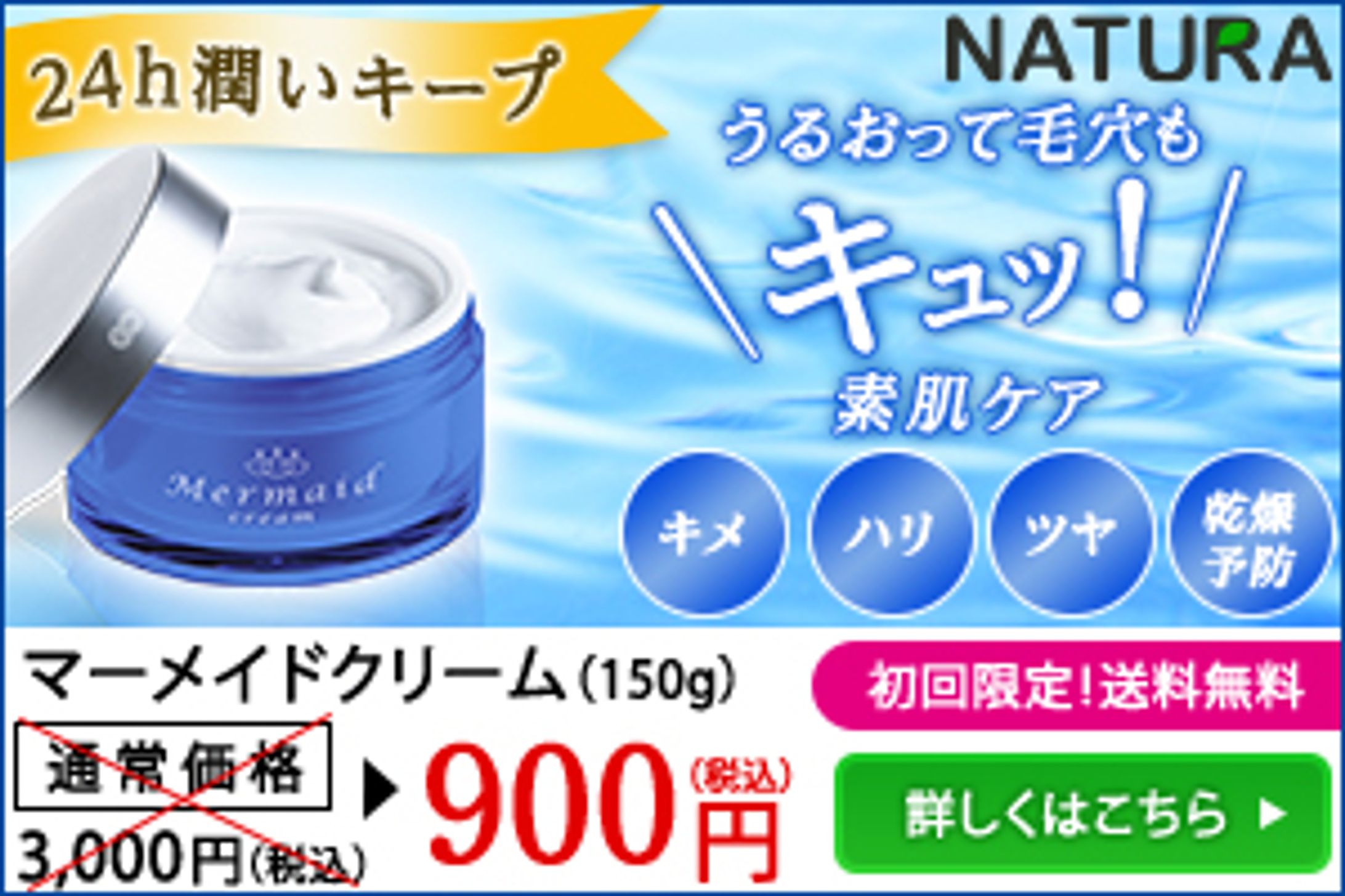 美容クリーム特別価格バナー -1