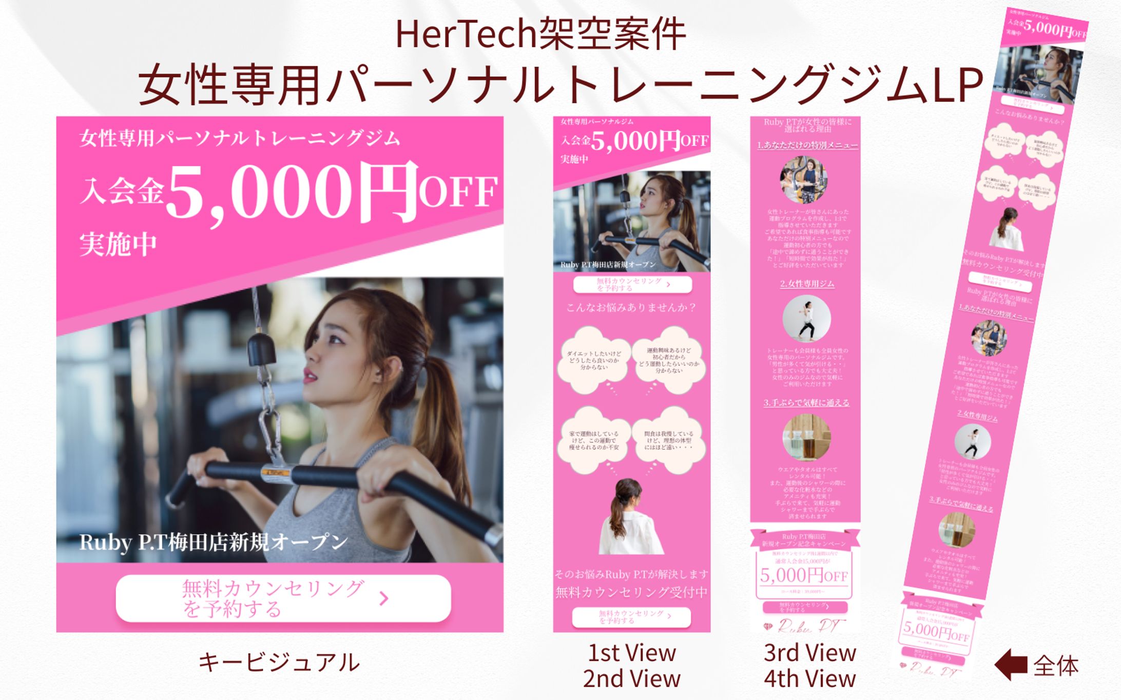 【HerTech架空案件】女性専用パーソナルトレーニングジムLP-1