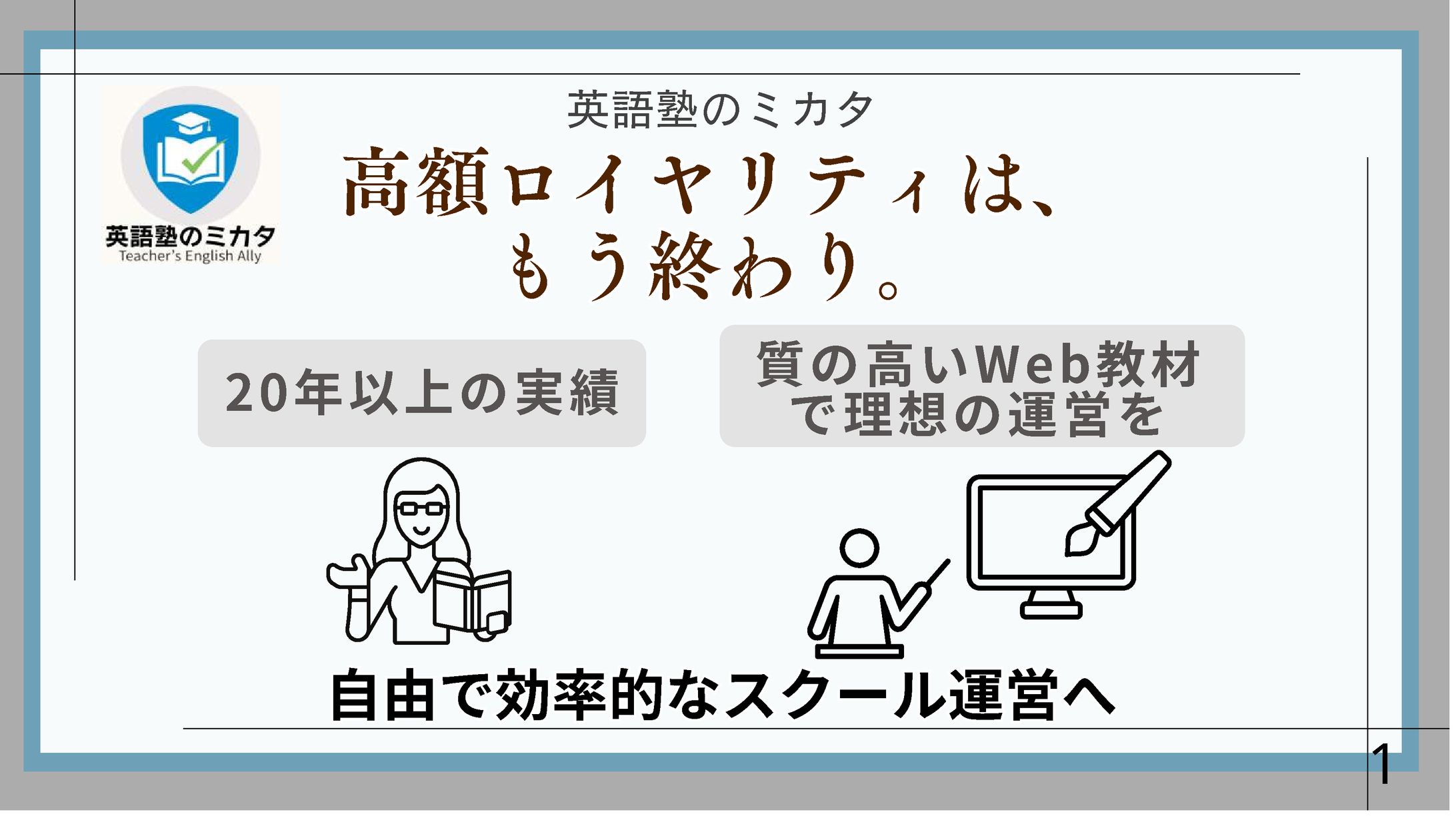 図解デザインスライド1.面談資料(マーケティング向け)-1