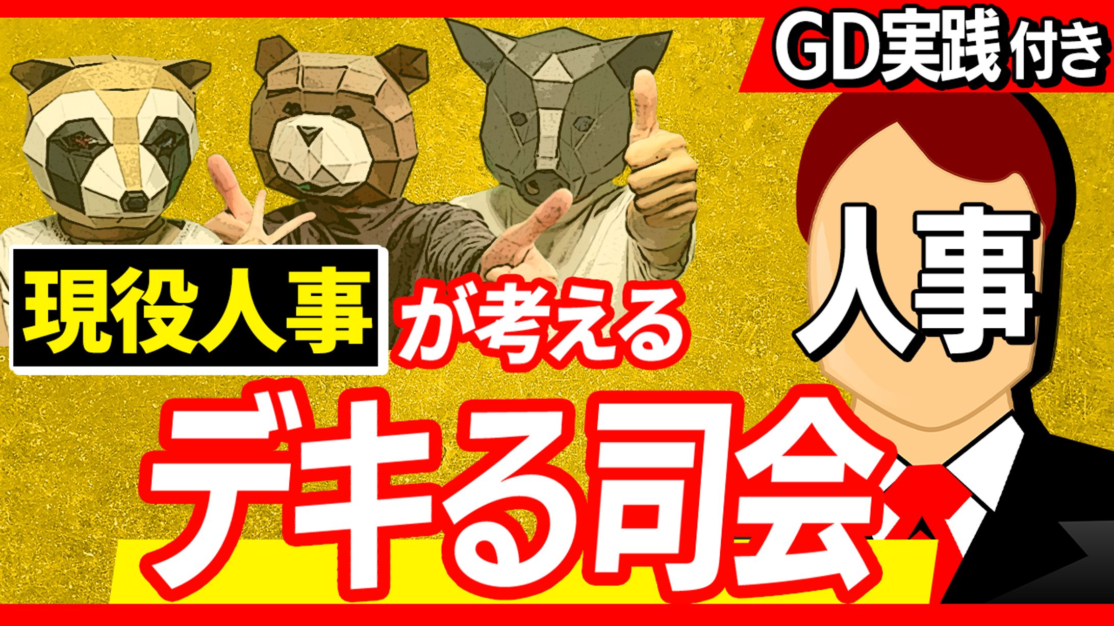 【サムネイル実績】就活系-1