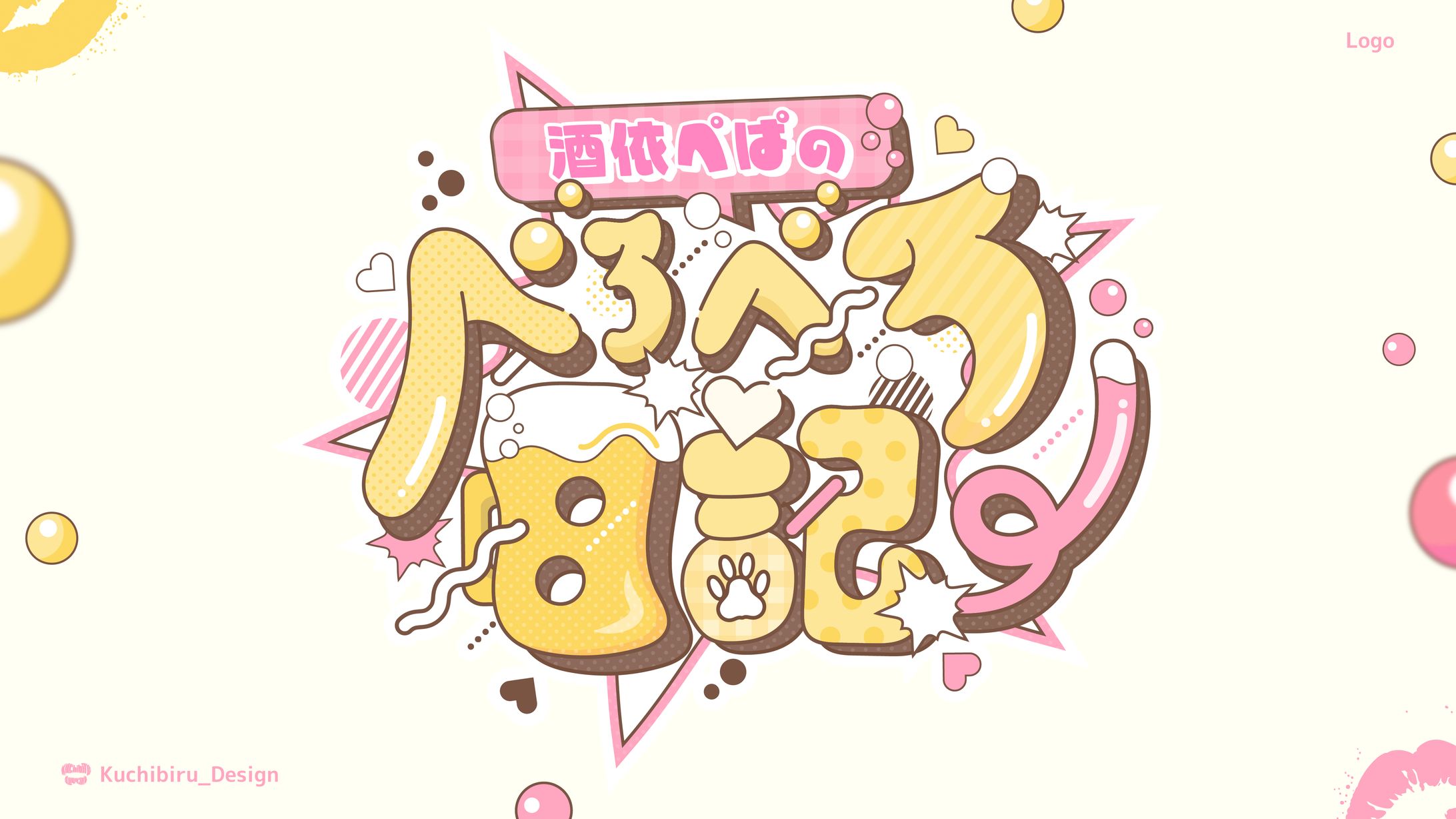 『酒依ぺぱのべろべろ日記』/ Logo Design-1