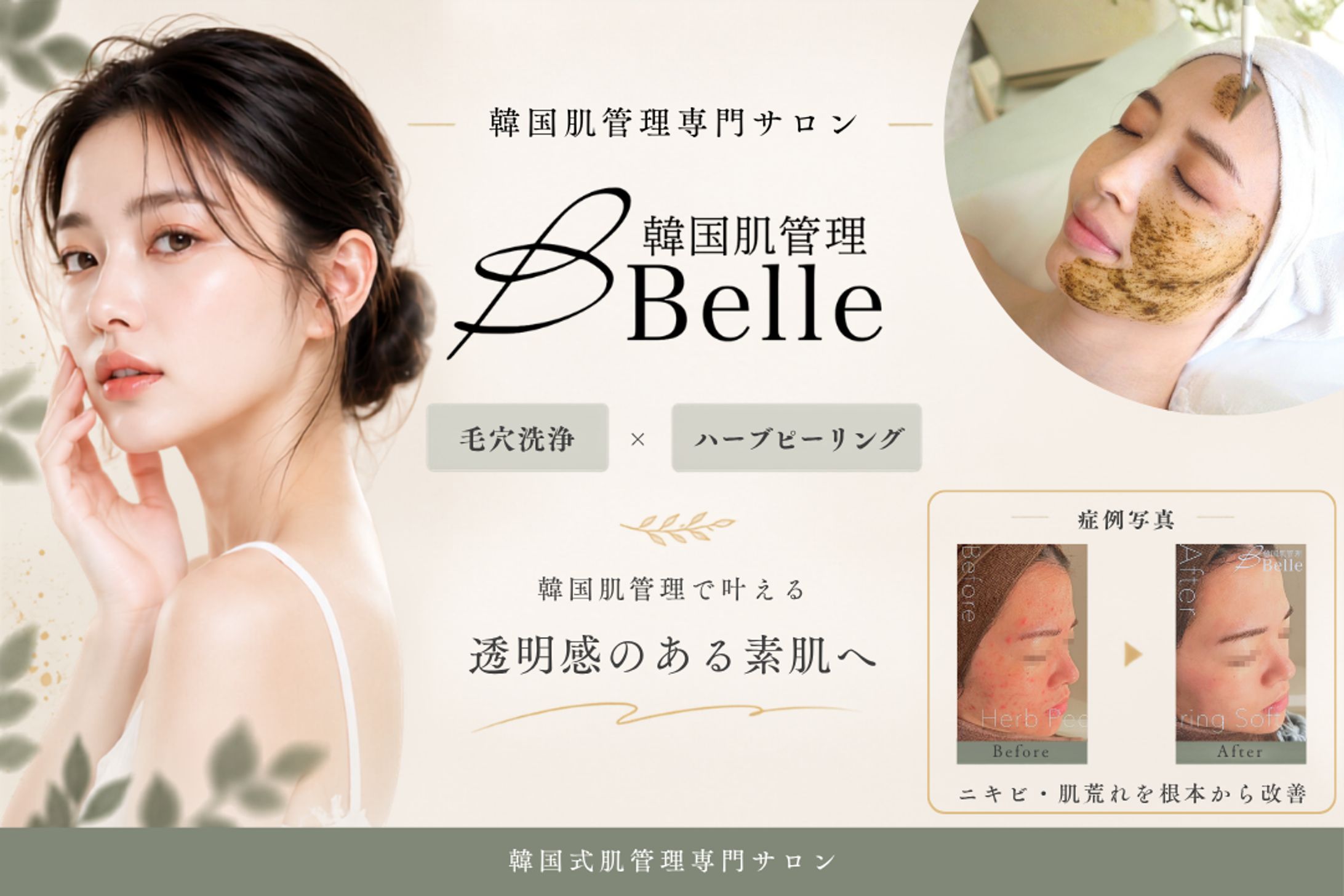 【実務案件】美容サロン集客用トップ画像（ホットペッパービューティー）-1
