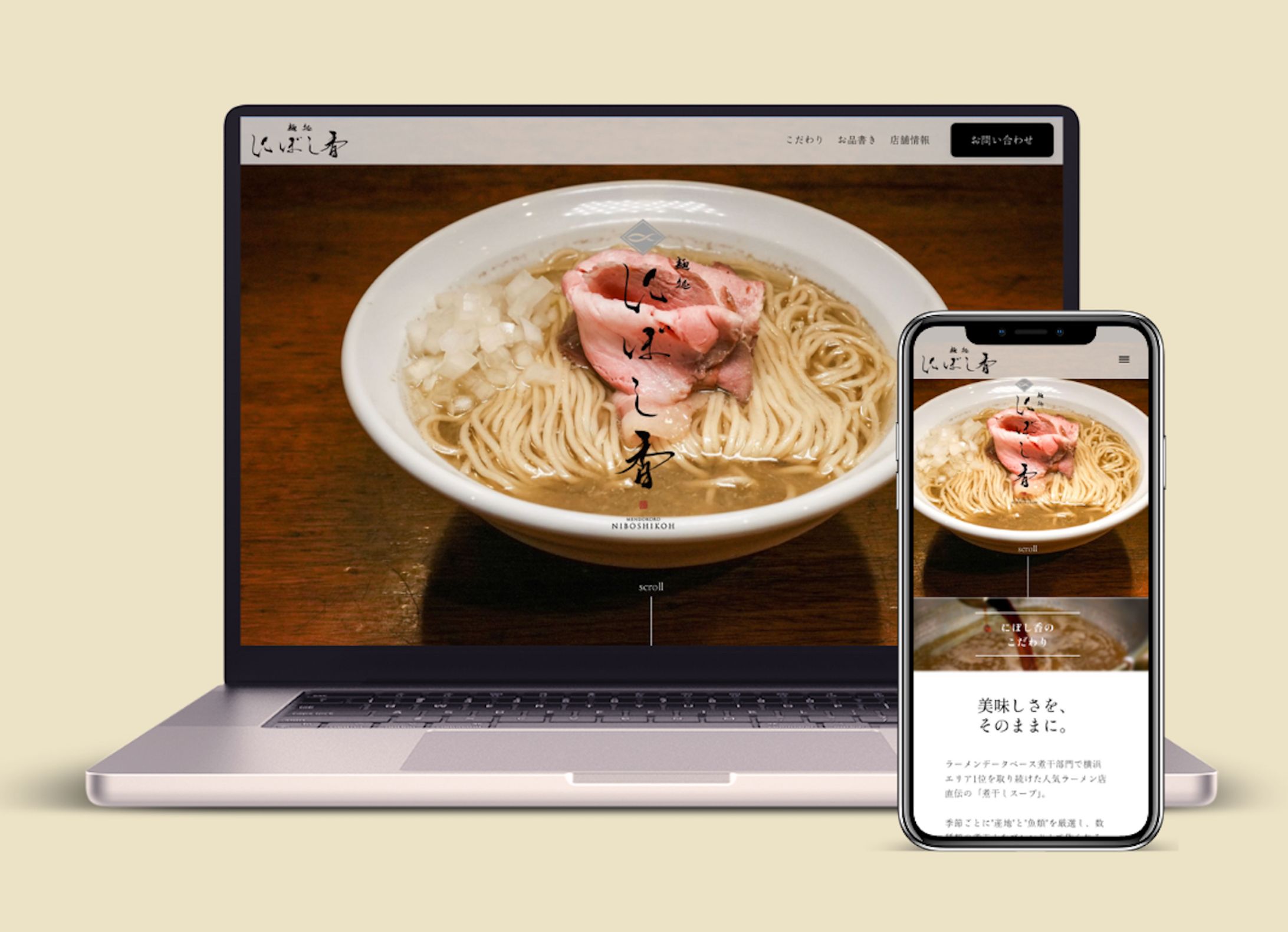 麺処 にぼし香 (架空サイト)-1