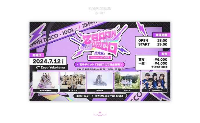 ZEPPIN DISCO様 / FLYER DESIGN