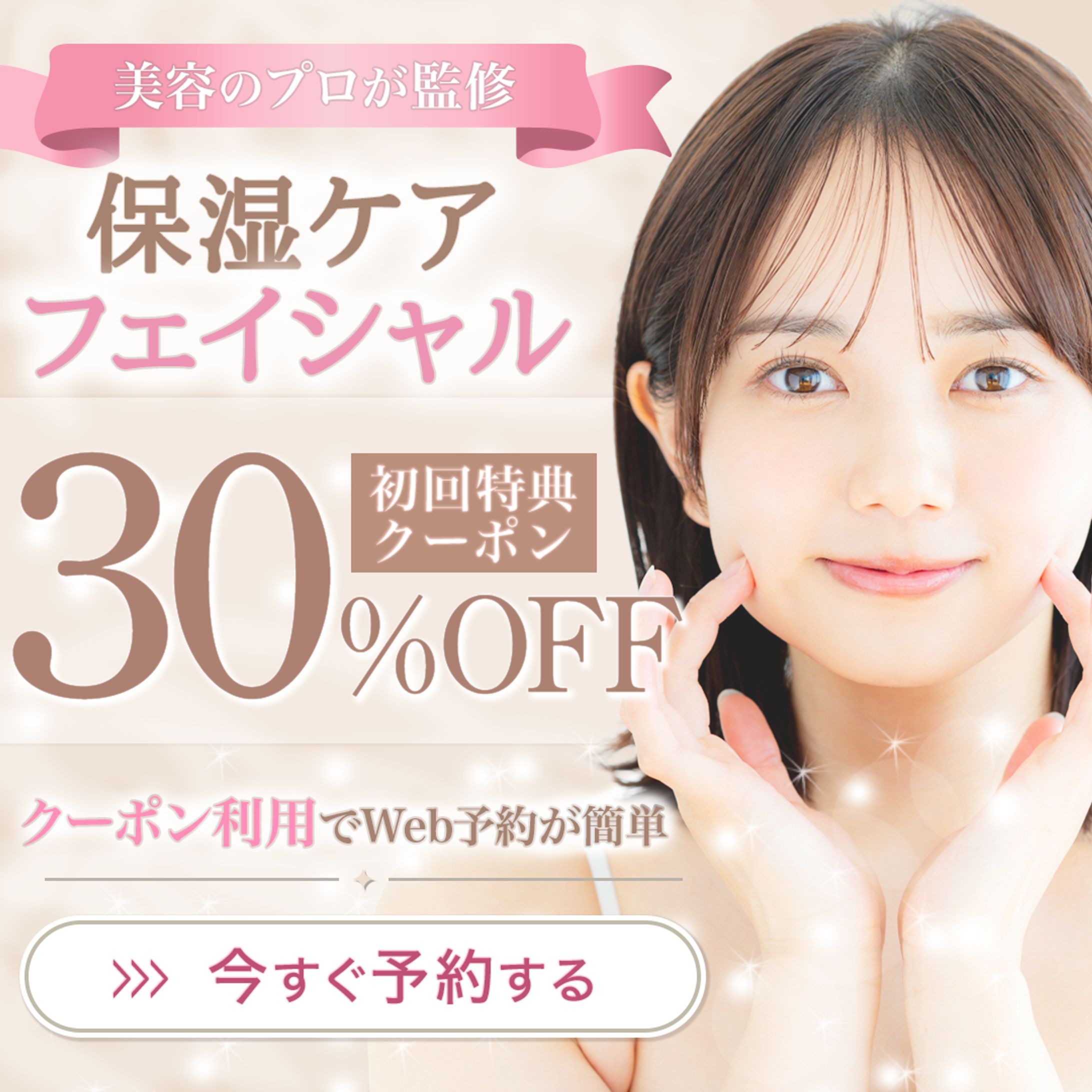 バナー：LP誘導保湿ケア（架空）-1