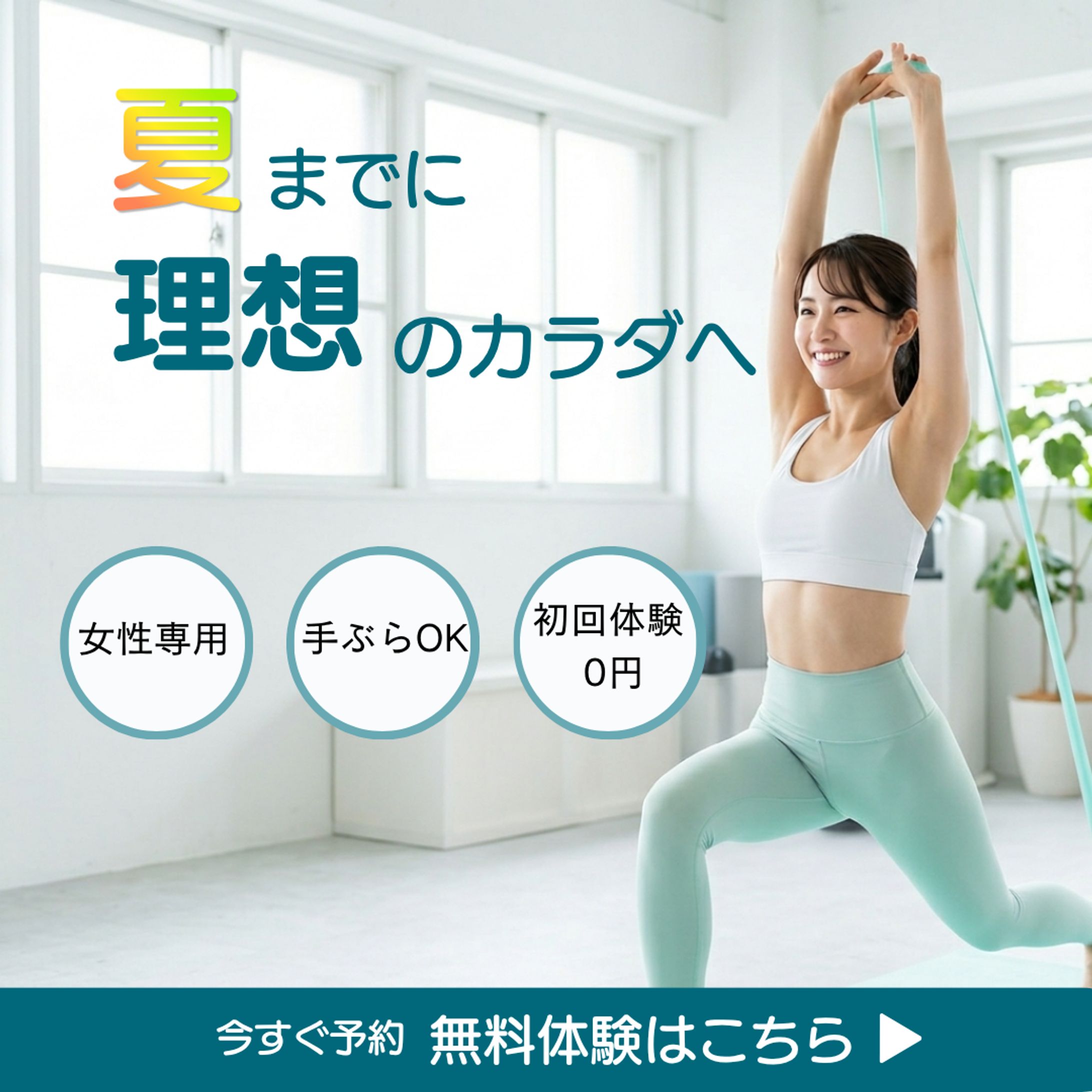 【フィットネス】フィットネスジムInstagram広告バナー-1