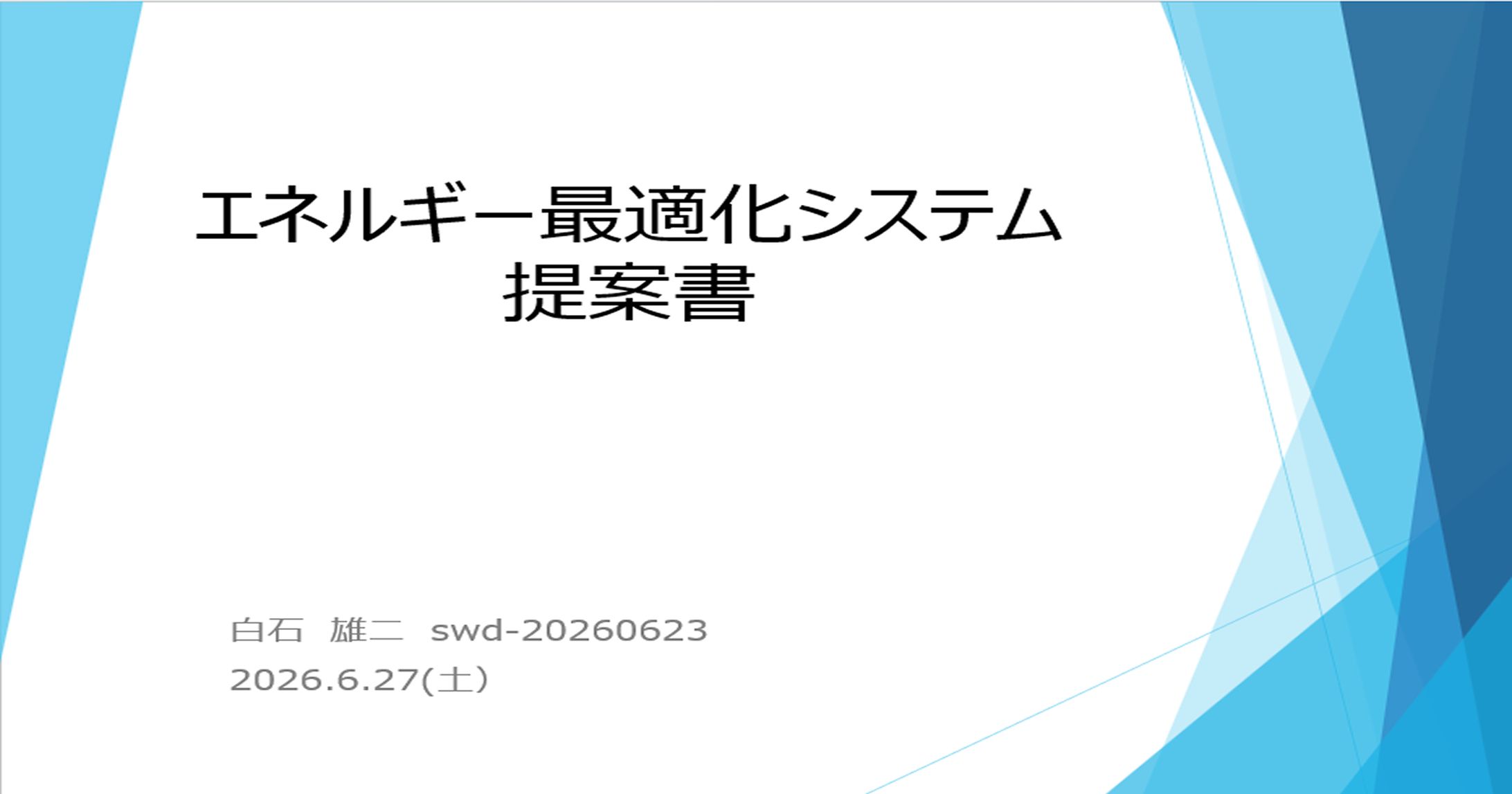 【図解・インフォグラフィック:エネルギー最適化導入システム提案書】文字だらけの提案書を「一目で伝わる」パワポ及びインフォグラフィック資料デザインへ刷新-1