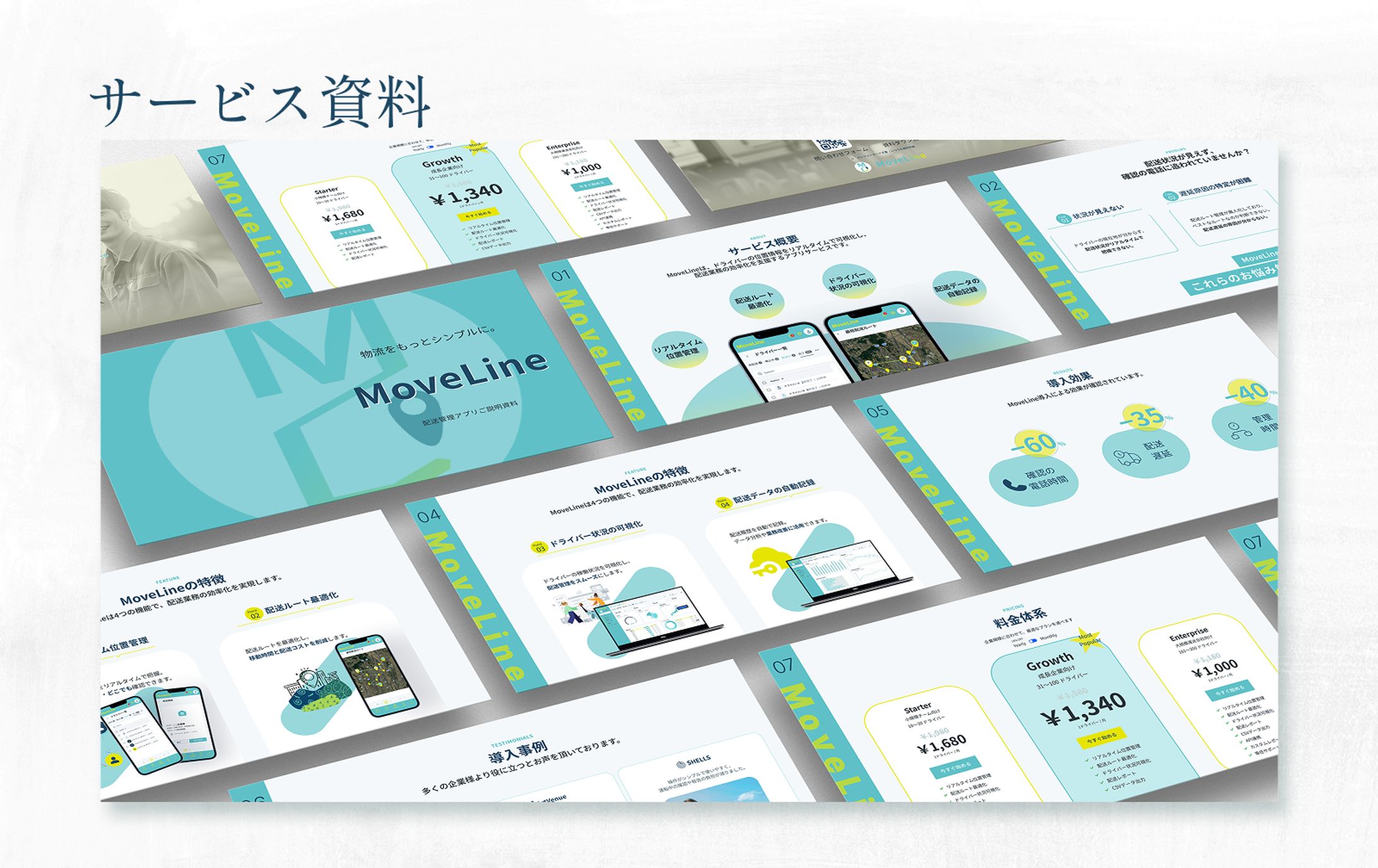 サービス資料 | 運送系アプリ MoveLine-1
