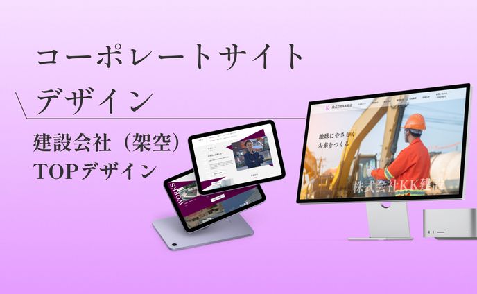 某建築会社HP