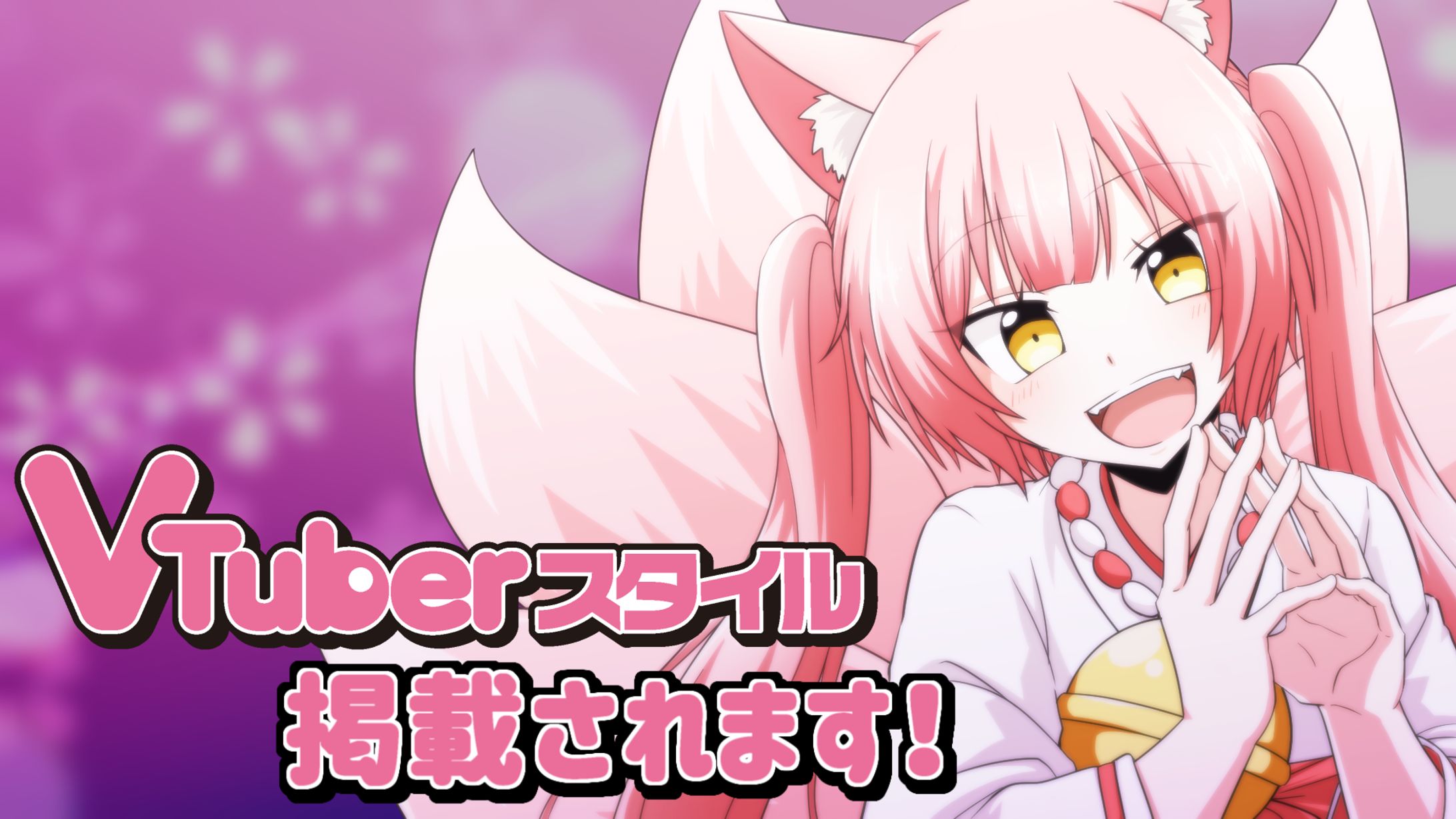 雑誌掲載「VTuberスタイル 2023年5月号」-1