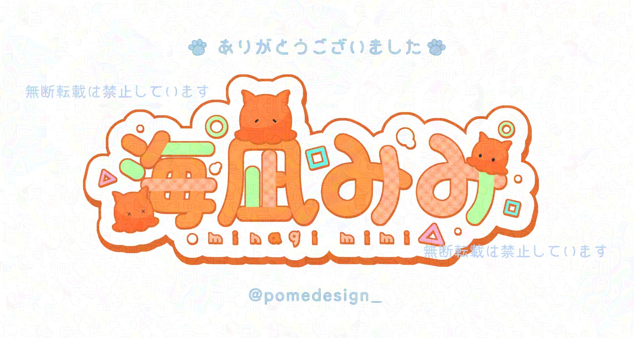 ネームロゴ / 海凪みみ様-1