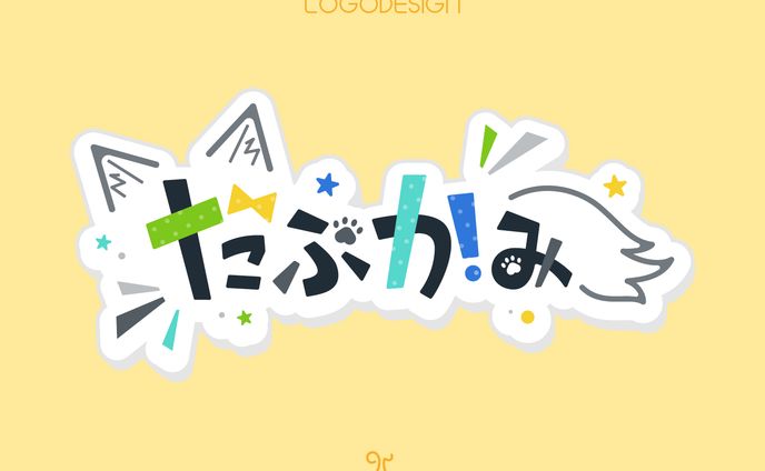 だぶかみ　ユニットロゴ