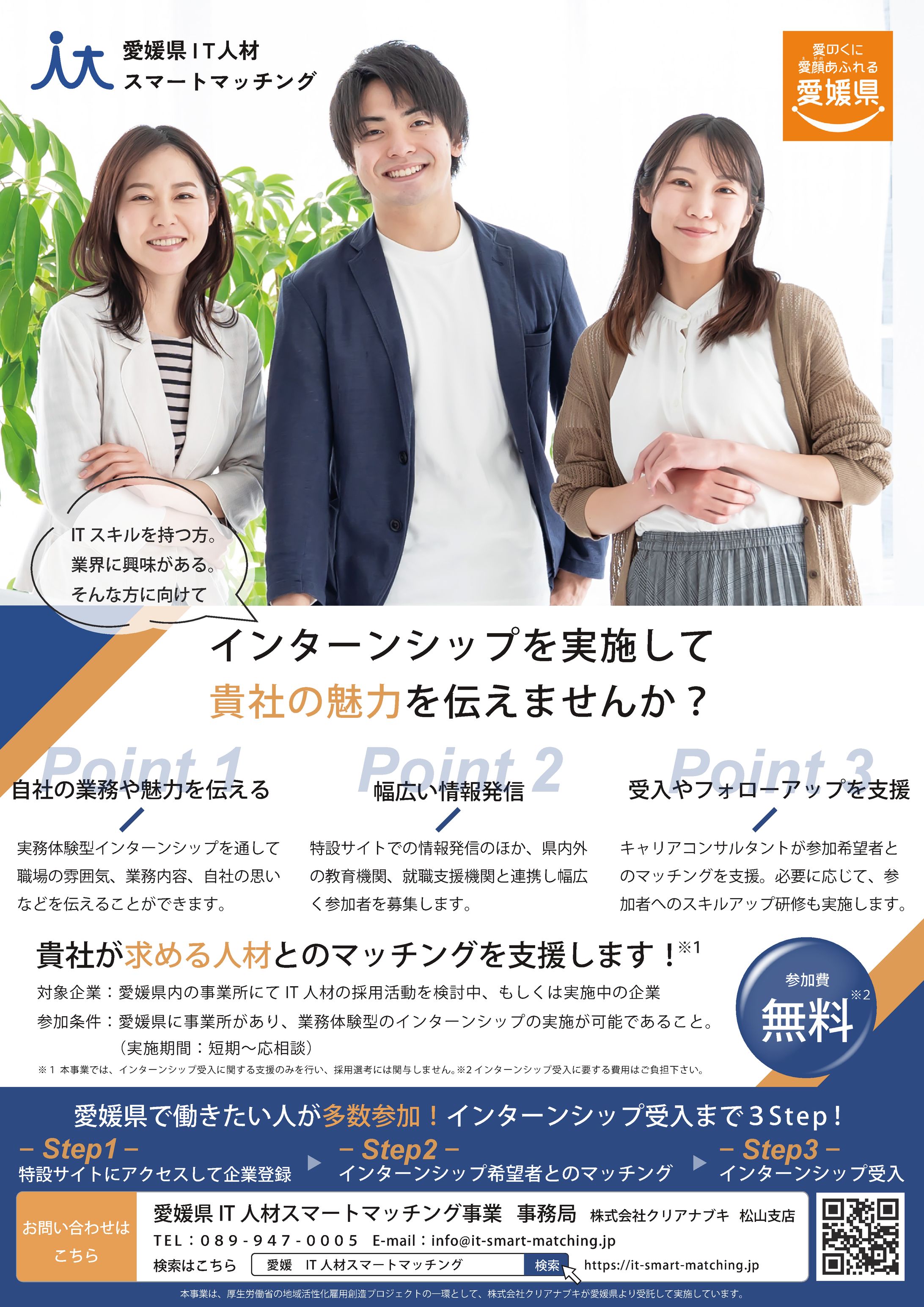 愛媛県　ITスマートマッチング事業　チラシ-1