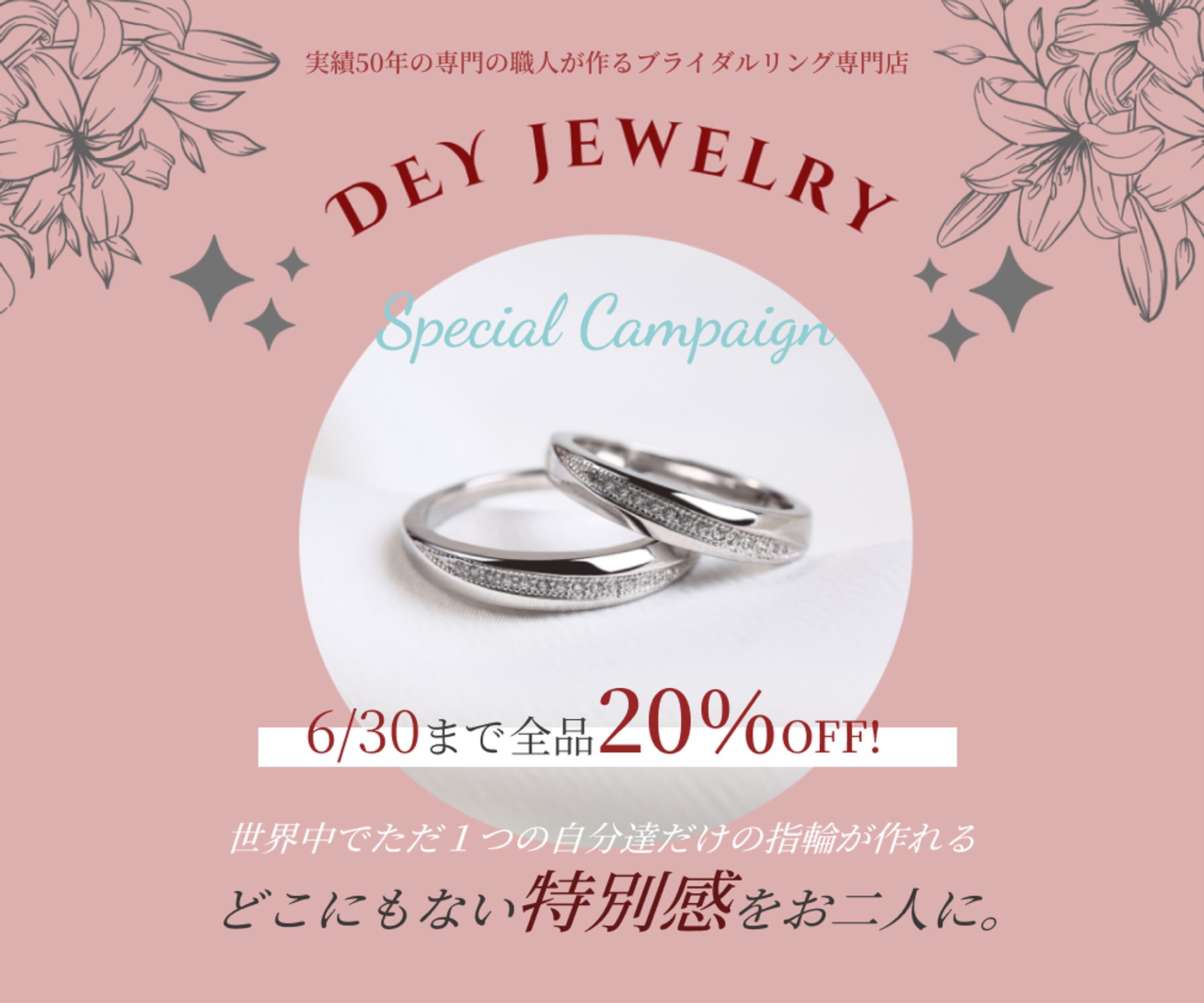 ブライダルジュエリー専門店キャンペーンバナー-1