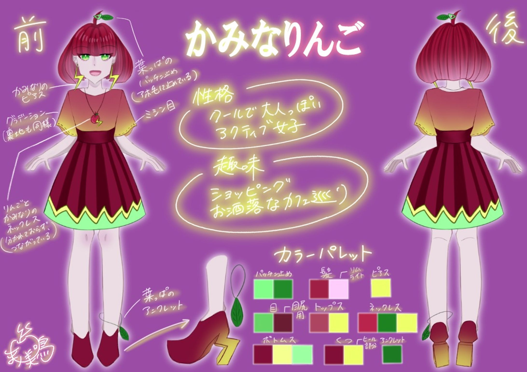 うちの子「かみなりんご」キャラデザ詳細＆立ち絵-1
