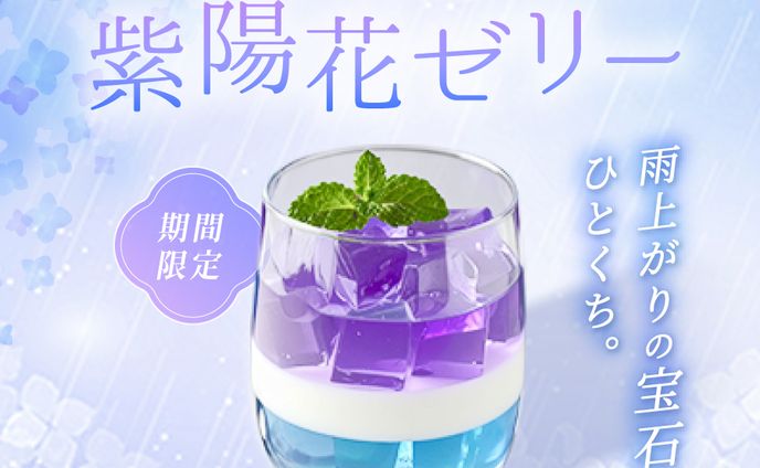 バナー - 紫陽花ゼリー