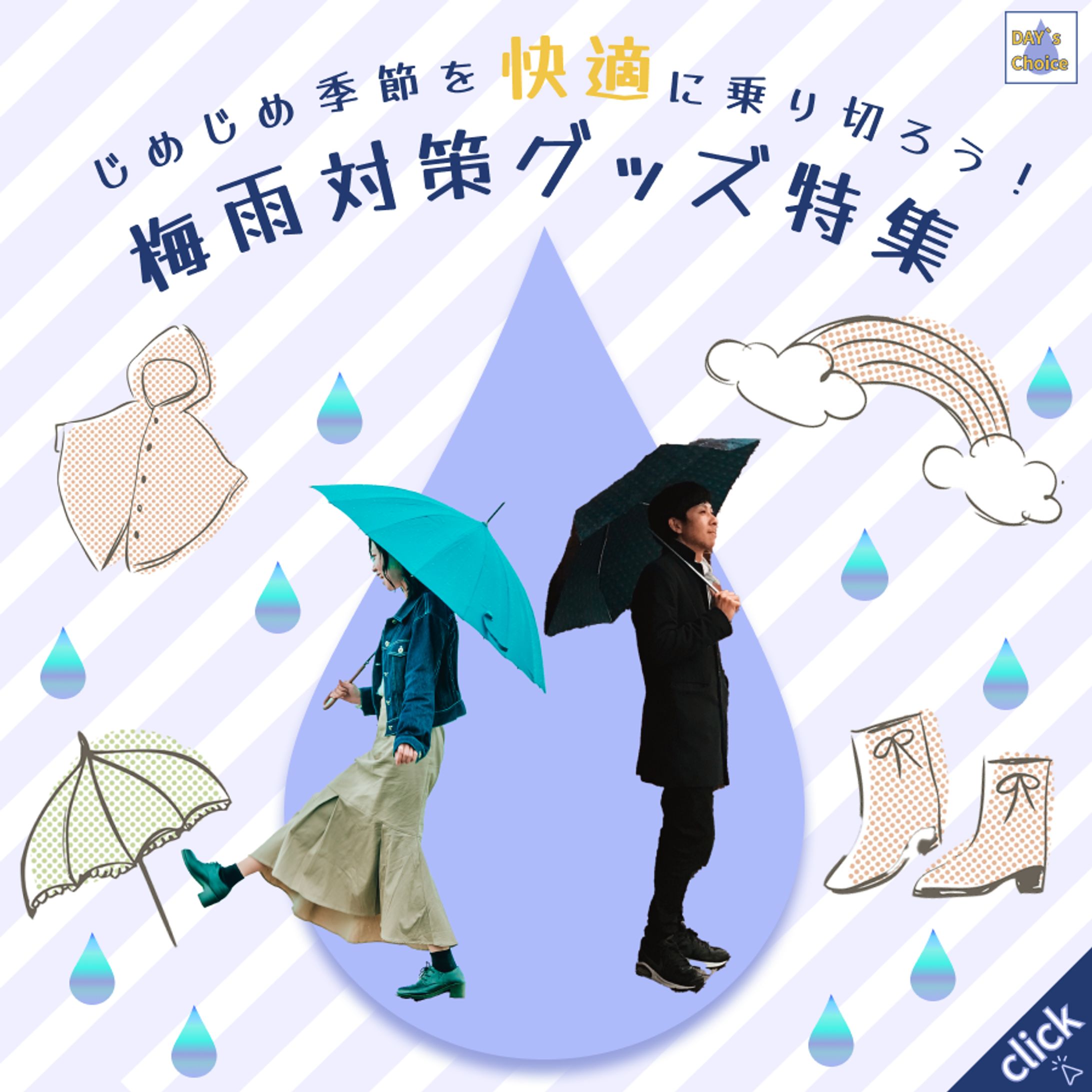 雨グッズバナー-1