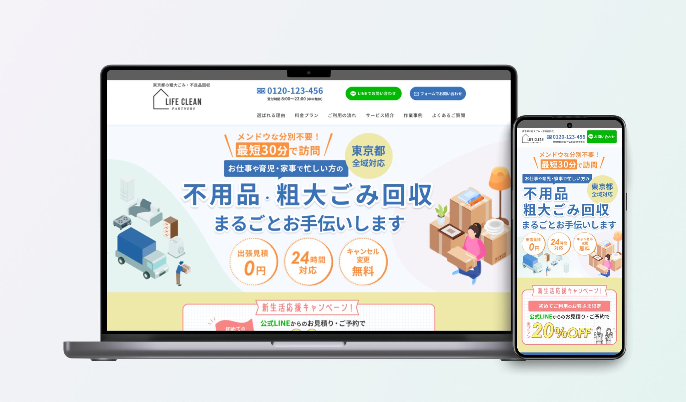 架空LP｜不用品回収のサービス紹介-1
