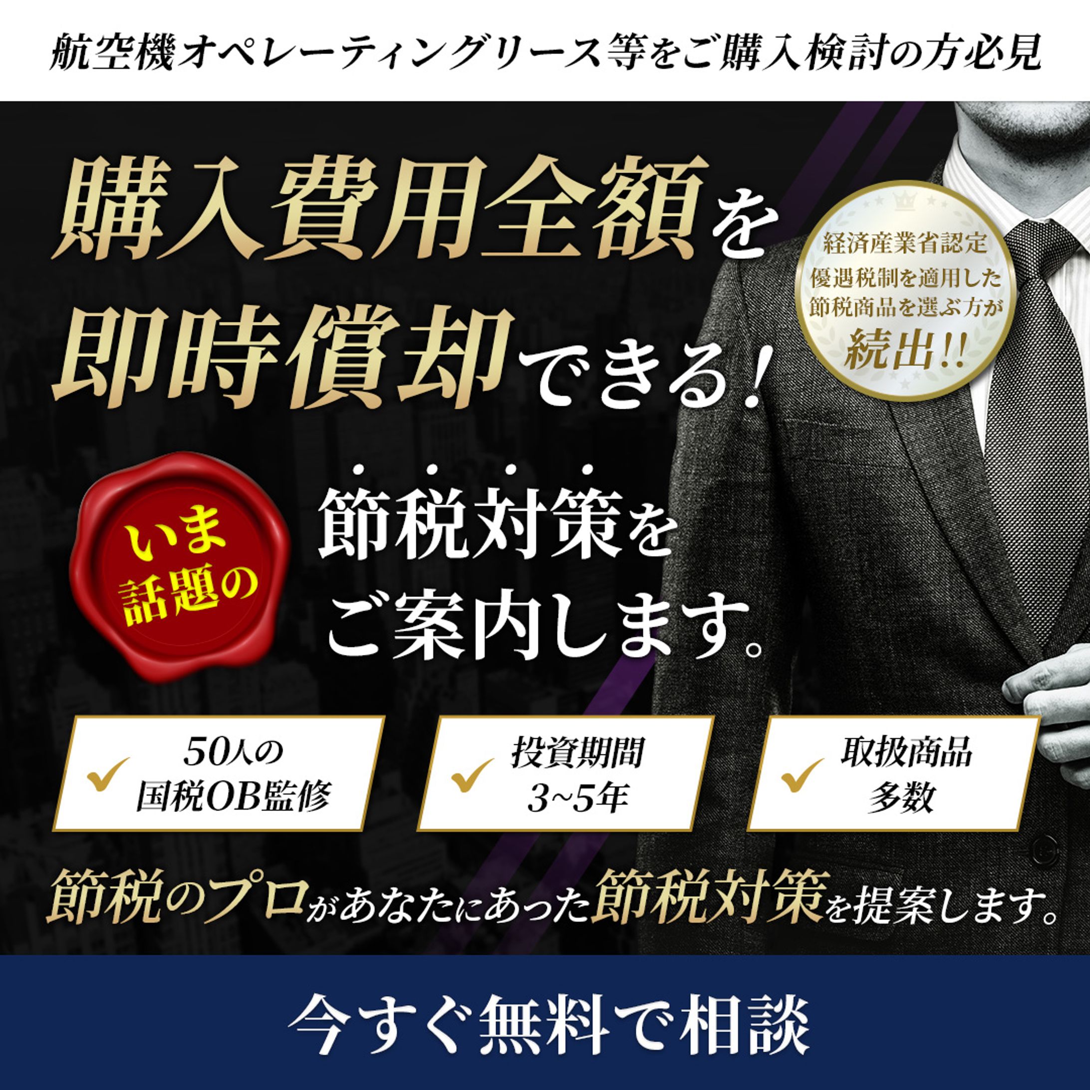 コンペ採用作品：節税対策商品紹介LP FV-1