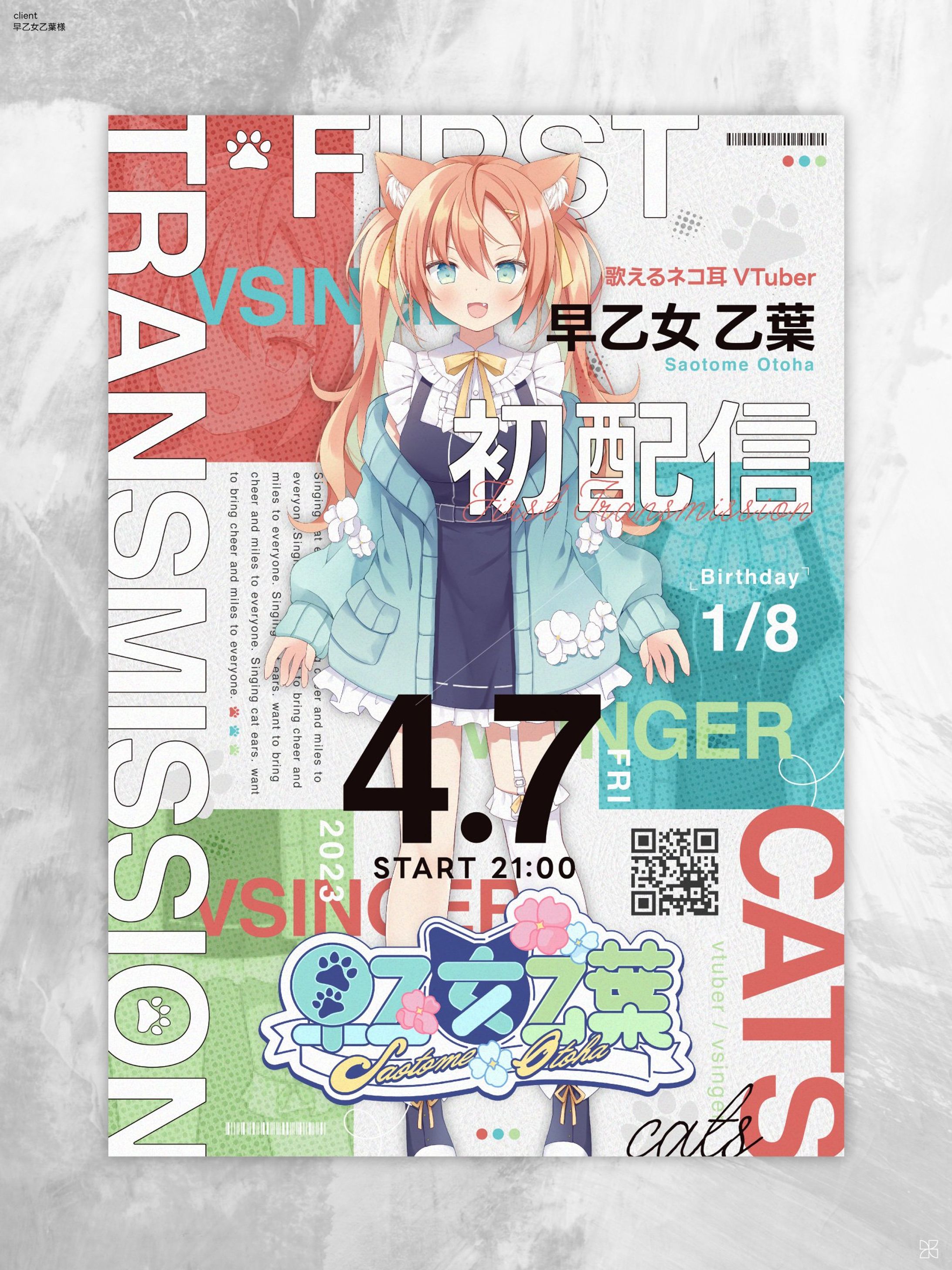 早乙女乙葉様｜フライヤー-1