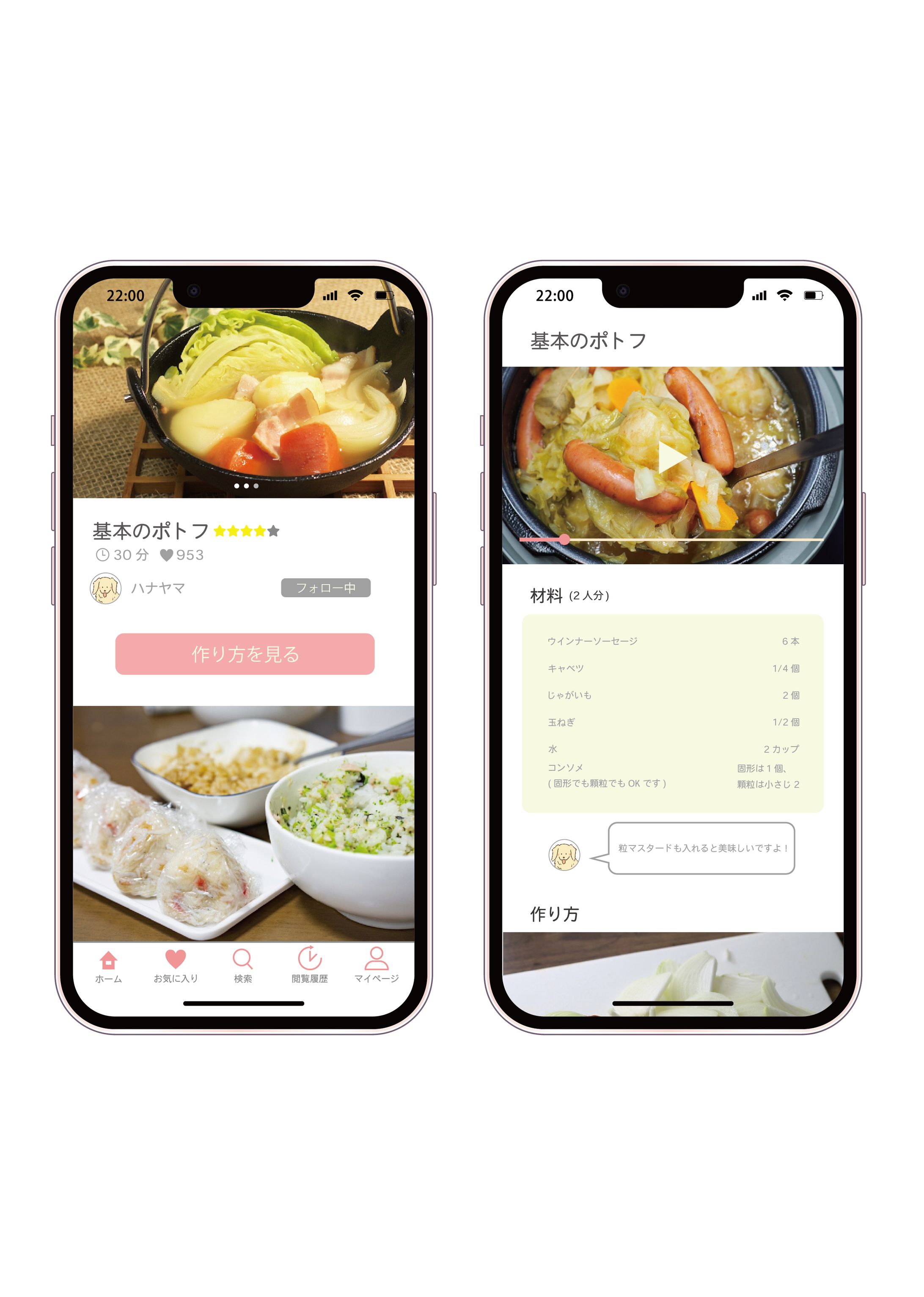 料理アプリのレシピ画面-1