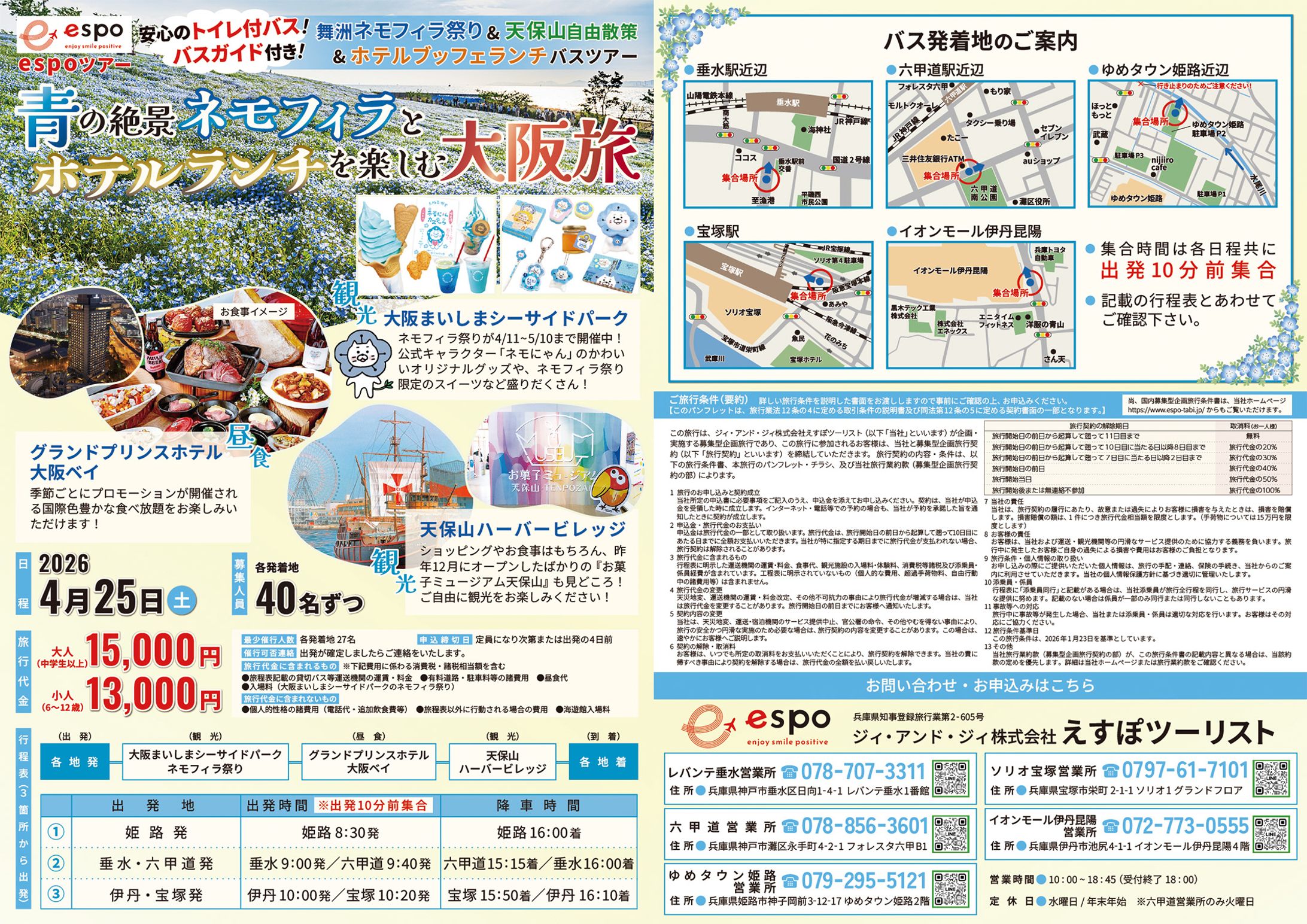 【チラシ】4月ツアーチラシ-1