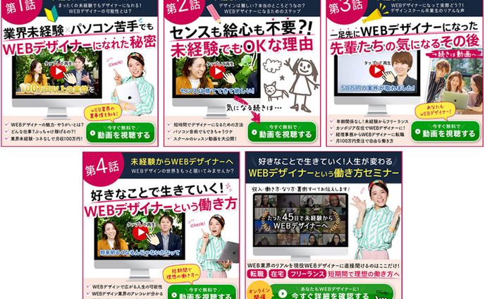 リッチコンテンツ 動画1話〜5話