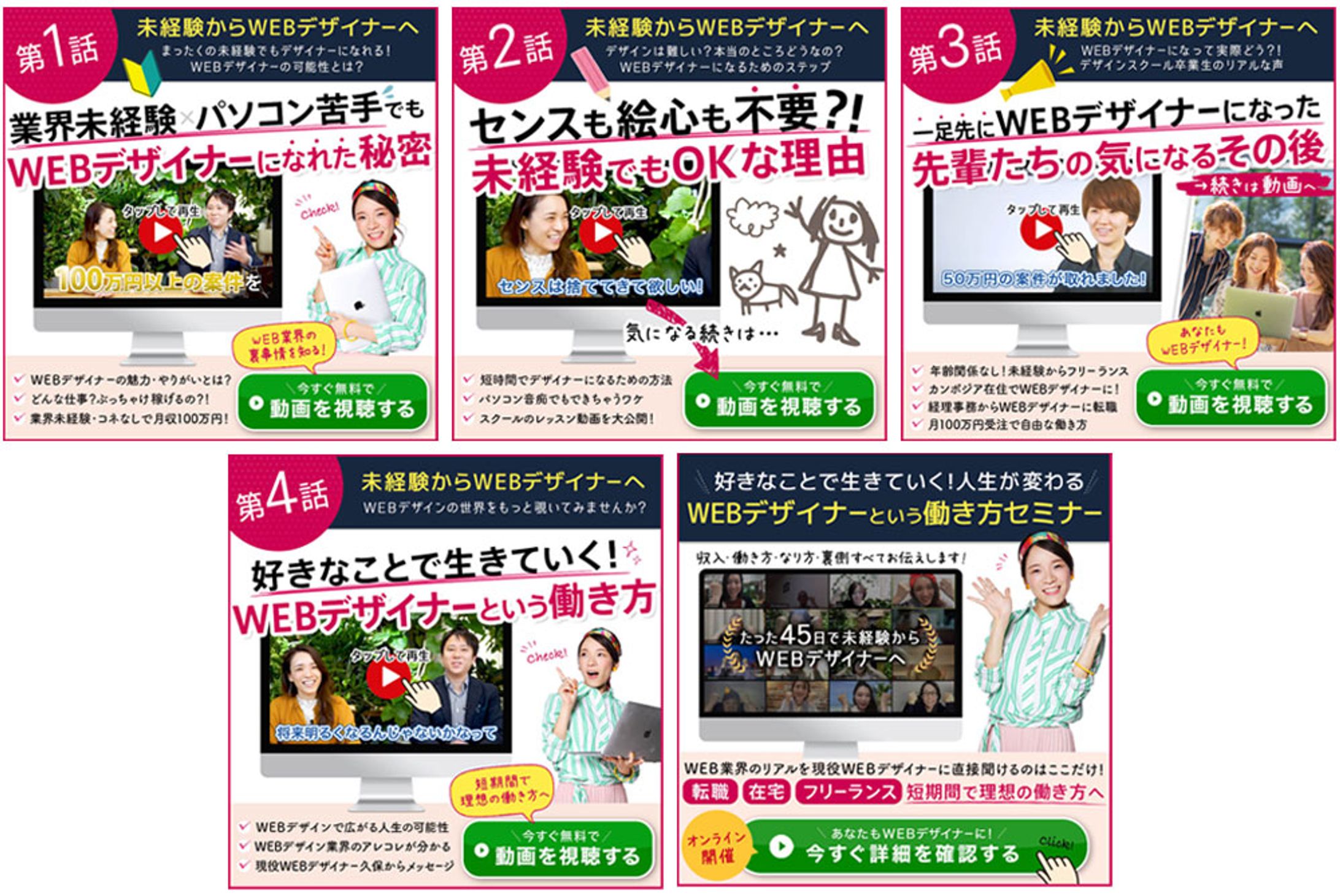 リッチコンテンツ 動画1話〜5話-1