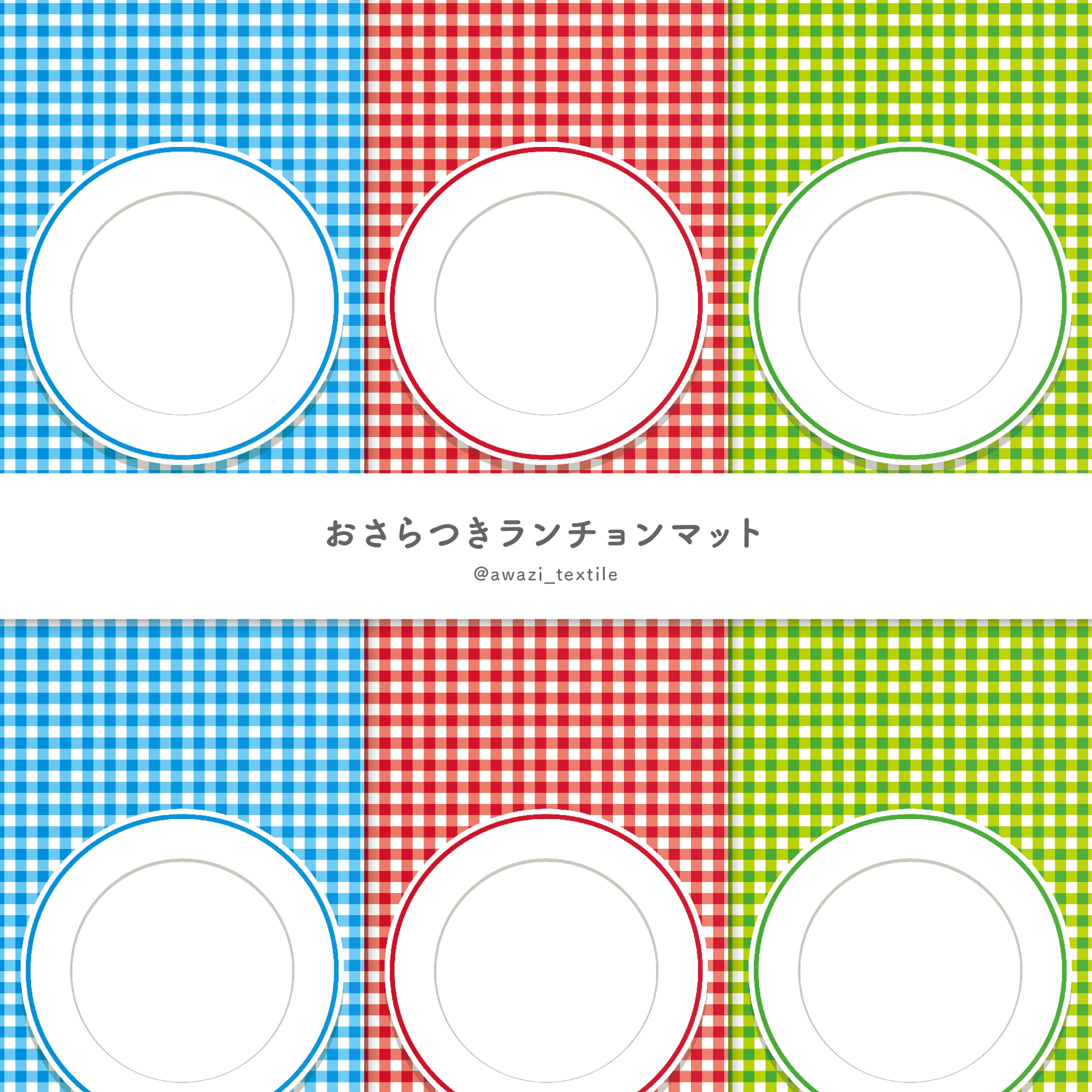 お皿つきランチョンマット-1