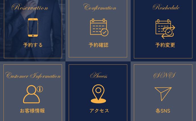 メンズ眉毛サロン様の公式LINEリッチメニュー