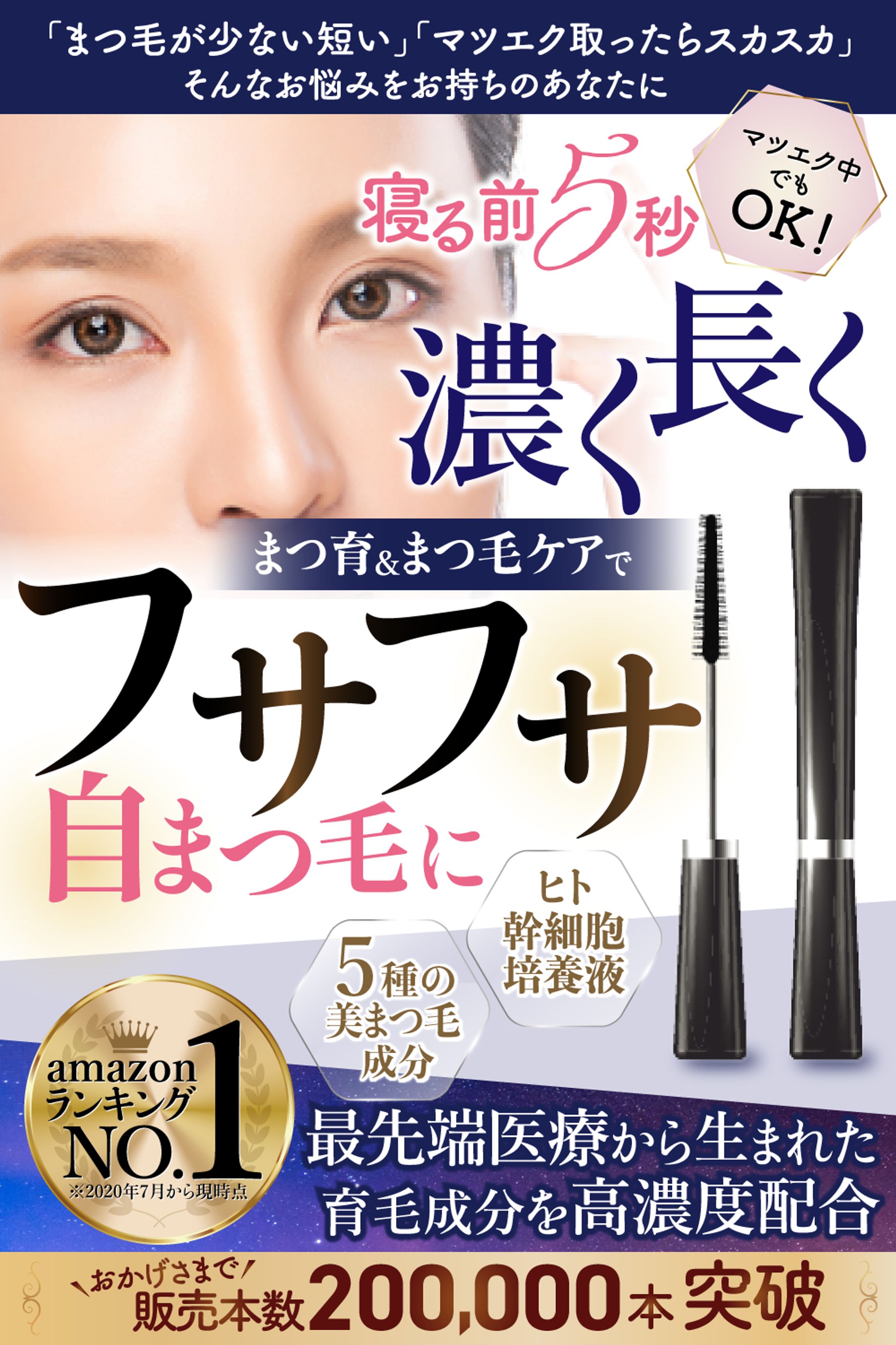 【サンプル】まつげ美容液（amazonカタログ画像）-1