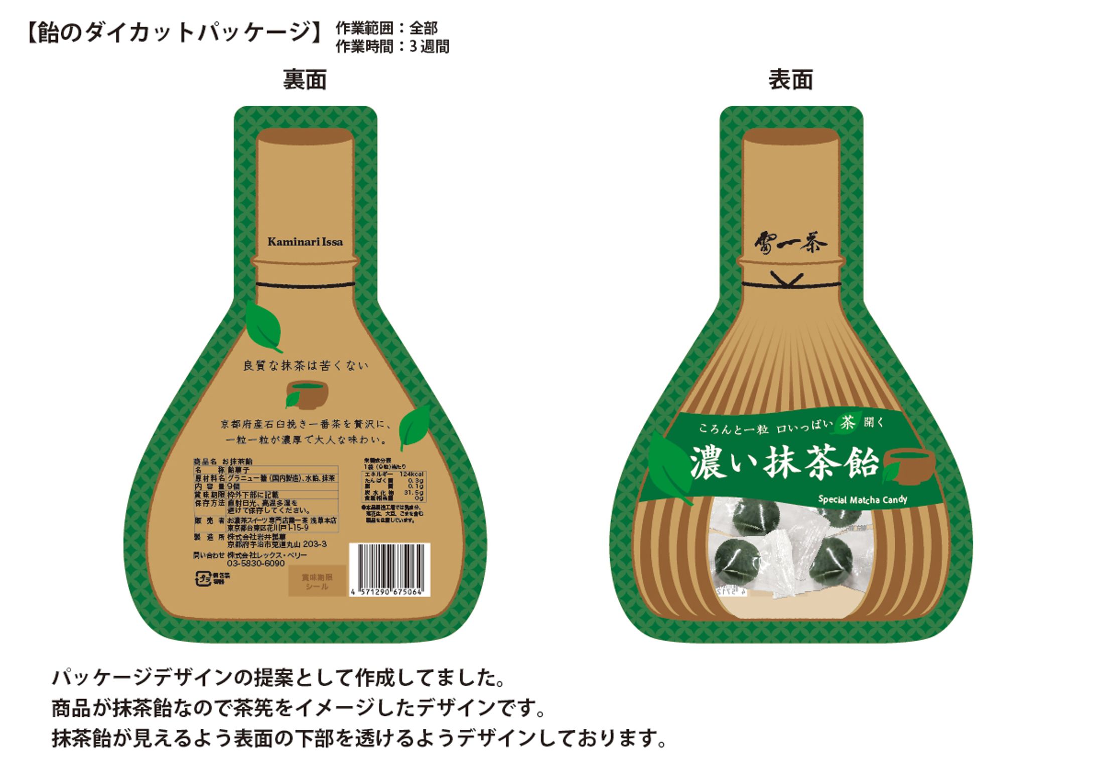 飴のダイカットパッケージ-1
