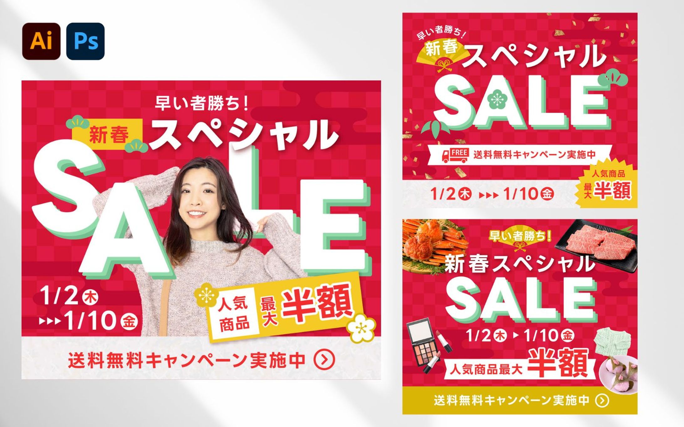 新春スペシャルセールの告知バナー-1