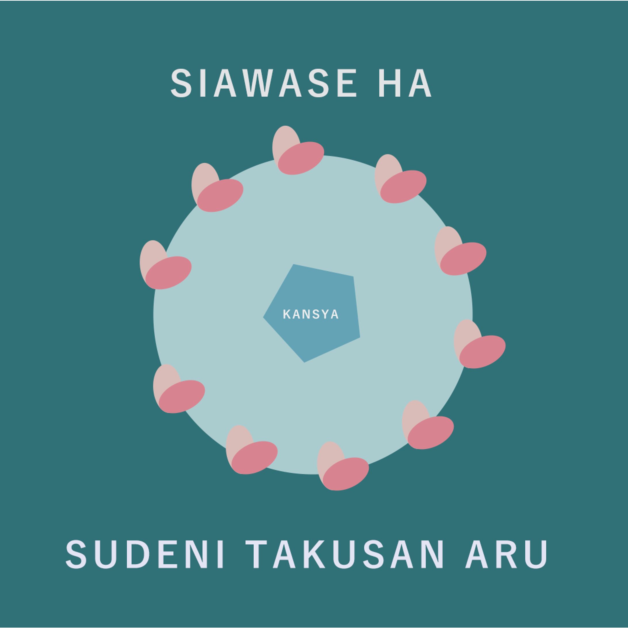 DESIGN DIARY３「幸せは既にたくさんある」-1