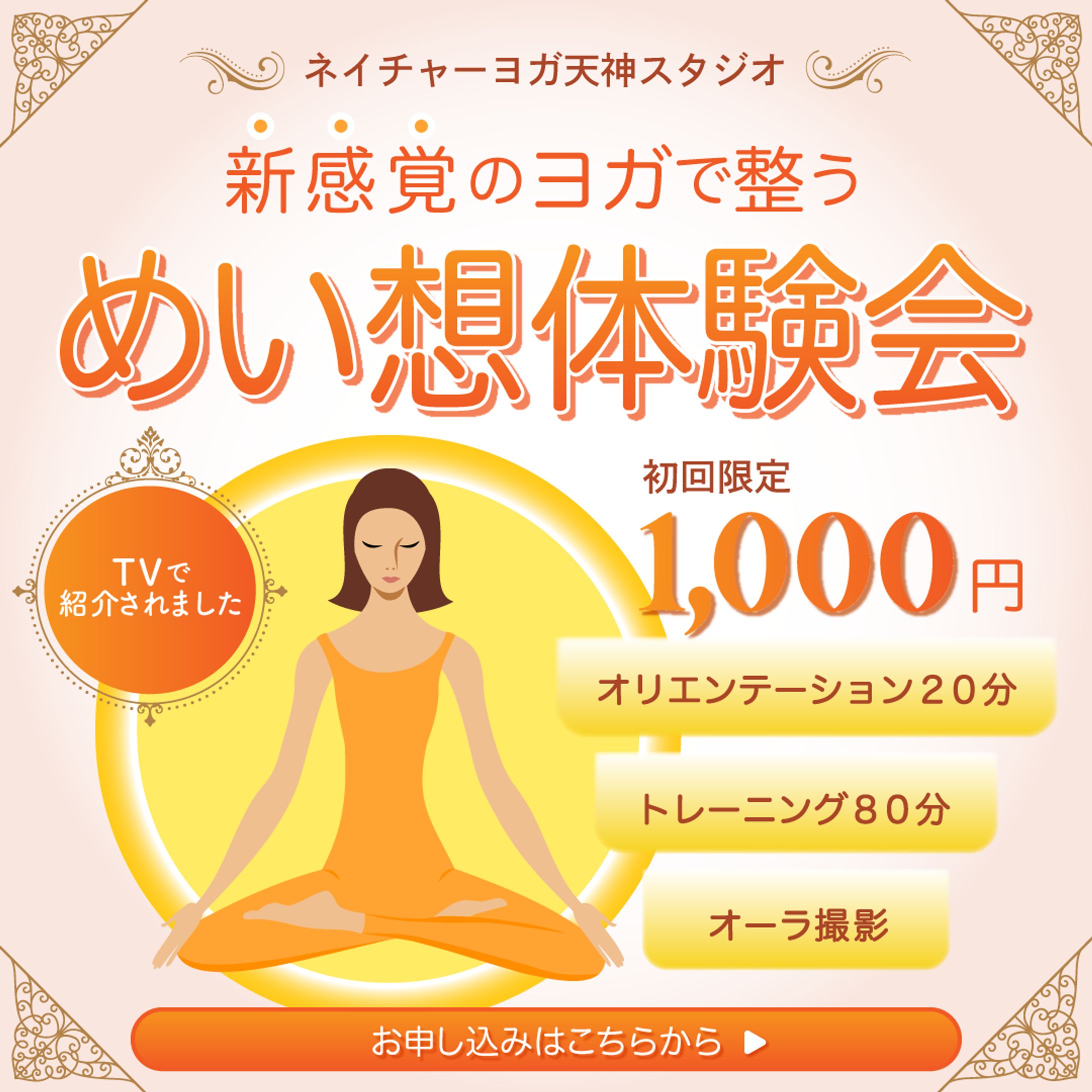 広告バナー　瞑想体験会-1