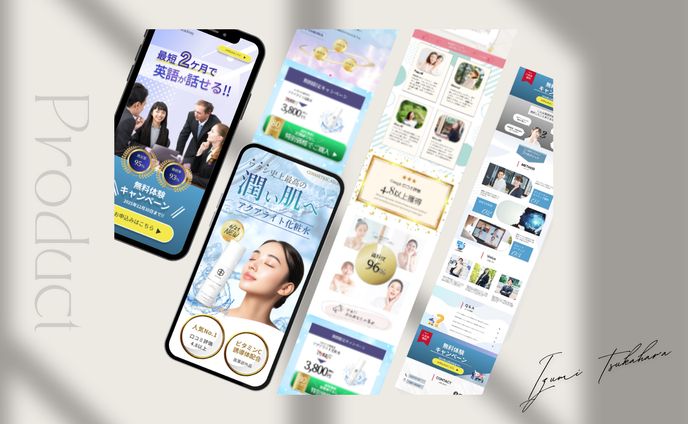 ランディングページ