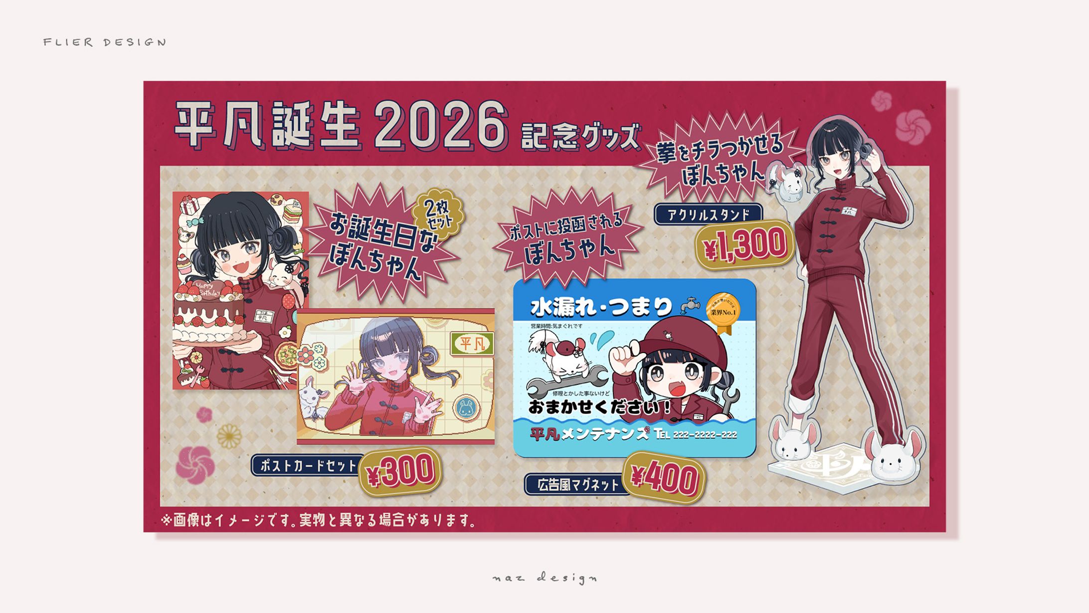 平凡様🌱グッズお品書き-1